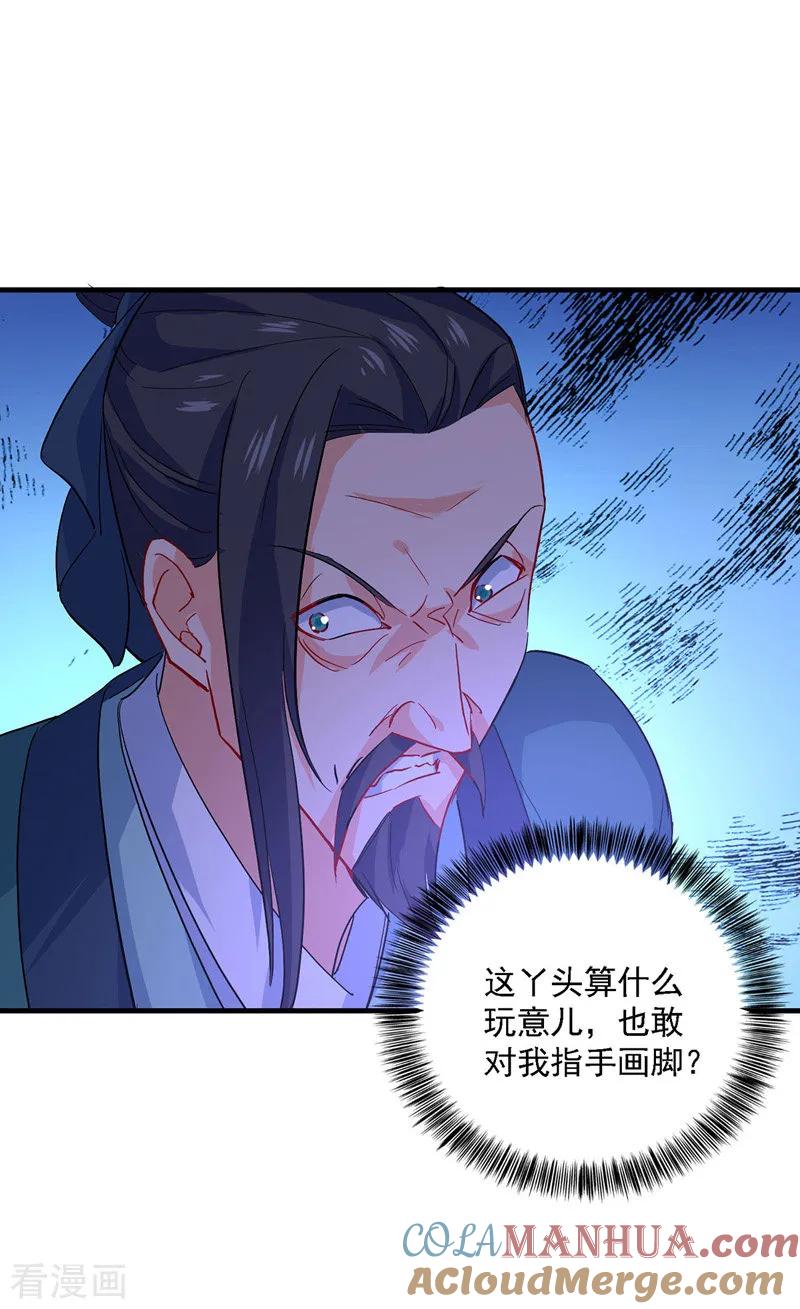 第18话庸医治病-我在异界养男神：神医九小姐-掌阅文化（第15张）