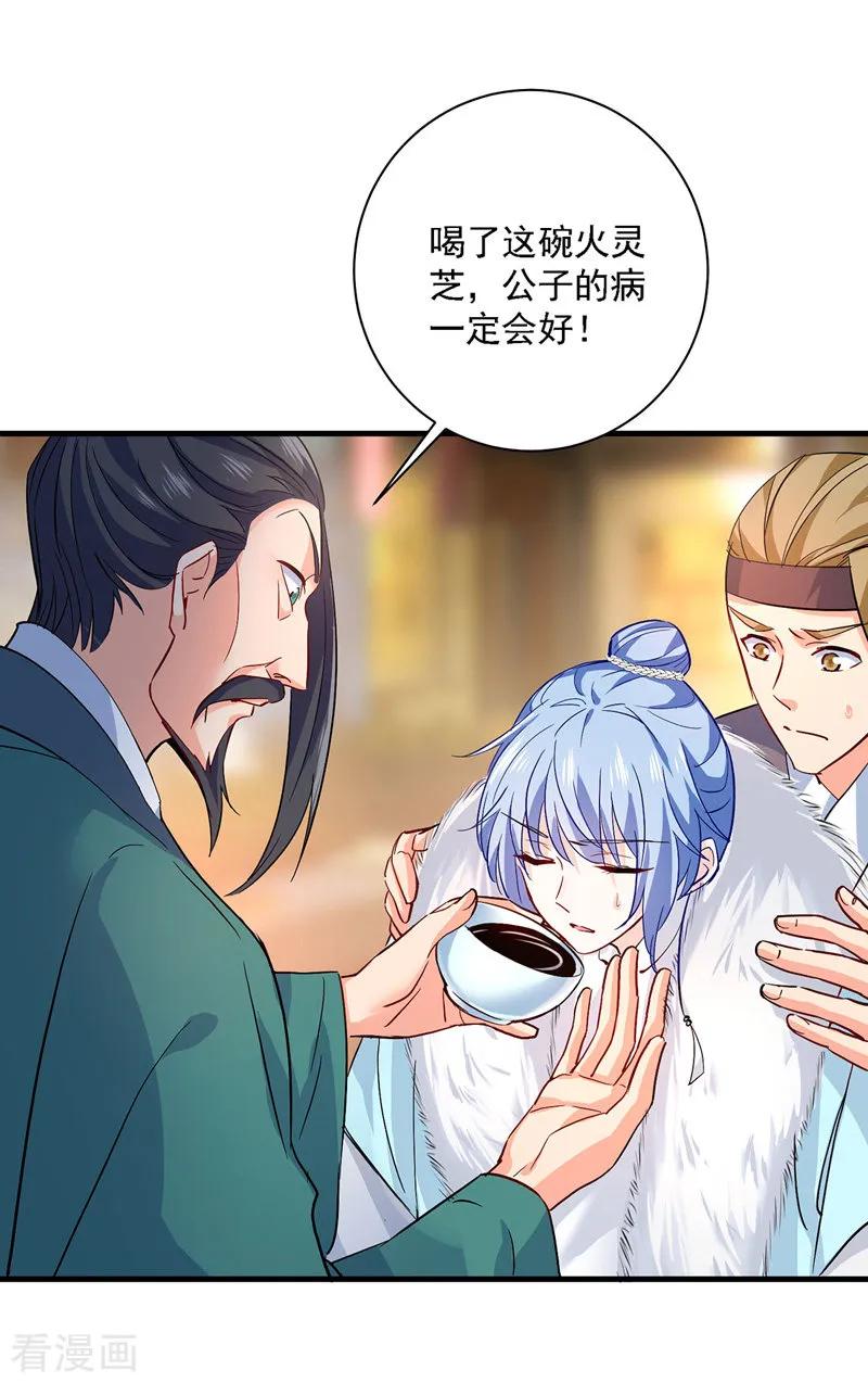 第18话庸医治病-我在异界养男神：神医九小姐-掌阅文化（第16张）