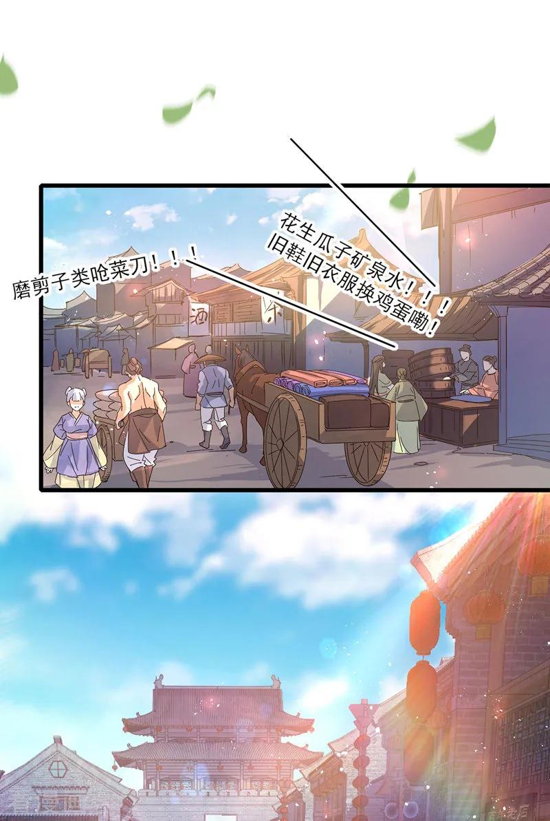 第18话庸医治病-我在异界养男神：神医九小姐-掌阅文化（第2张）