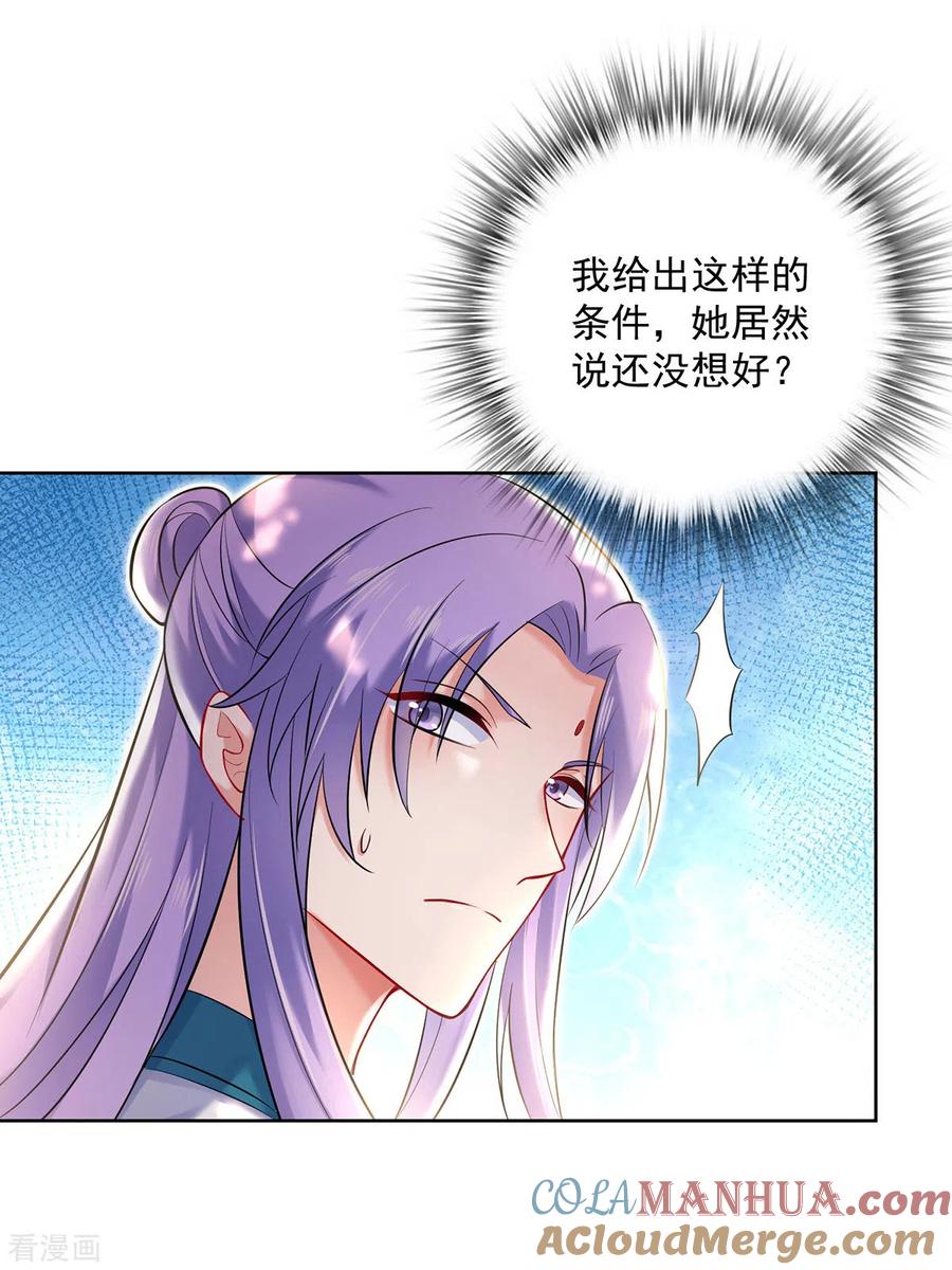 第189话被找茬-我在异界养男神：神医九小姐-掌阅文化（第3张）