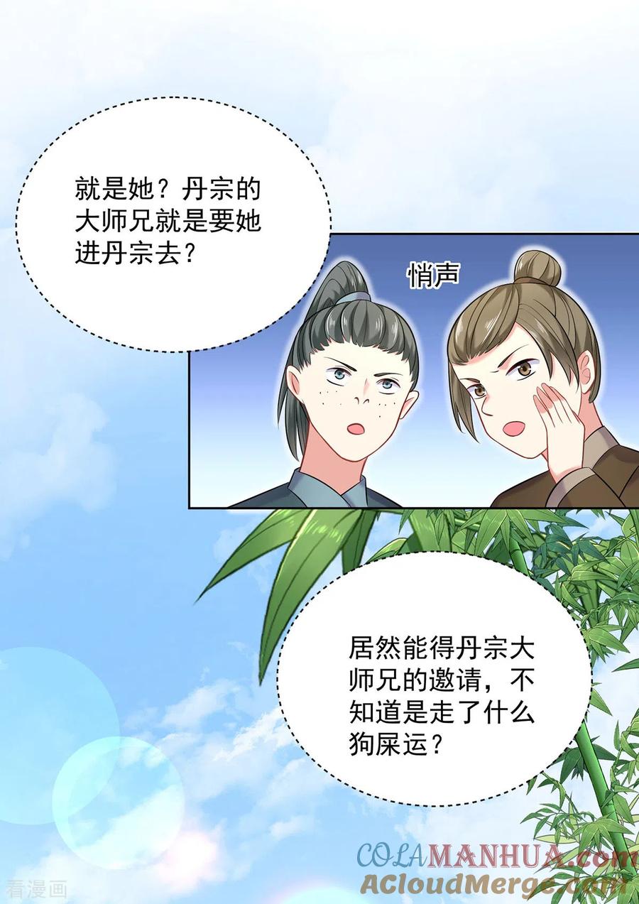第189话被找茬-我在异界养男神：神医九小姐-掌阅文化（第11张）