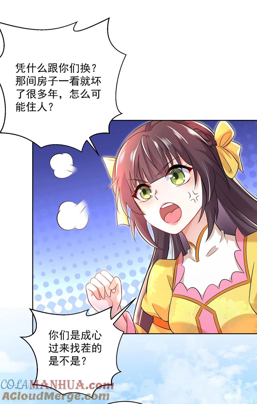 第189话被找茬-我在异界养男神：神医九小姐-掌阅文化（第19张）