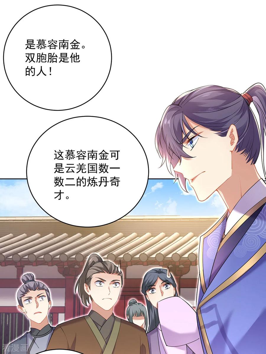 第190话慕容南金-我在异界养男神：神医九小姐-掌阅文化（第8张）