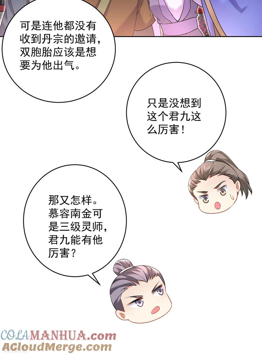 第190话慕容南金-我在异界养男神：神医九小姐-掌阅文化（第9张）