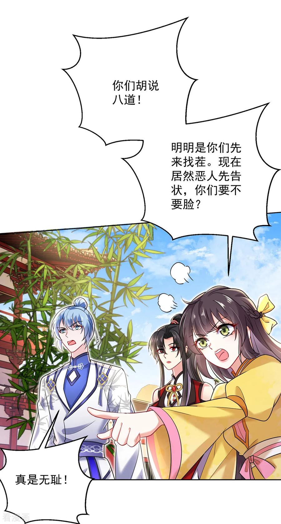 第190话慕容南金-我在异界养男神：神医九小姐-掌阅文化（第12张）