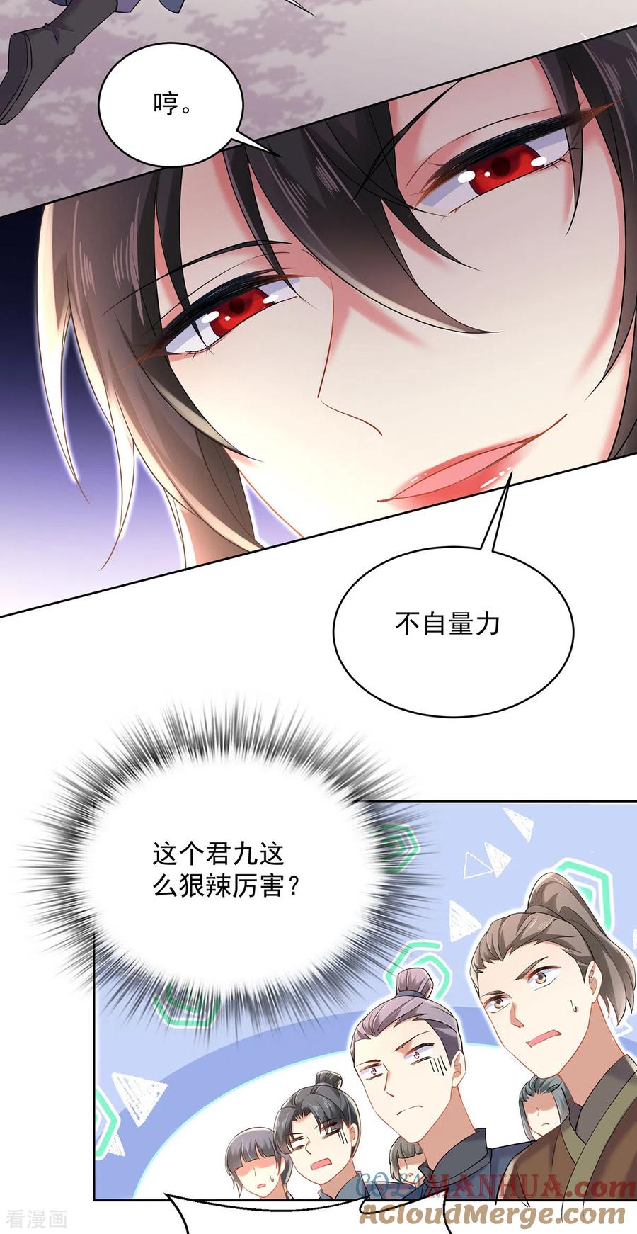 第190话慕容南金-我在异界养男神：神医九小姐-掌阅文化（第5张）