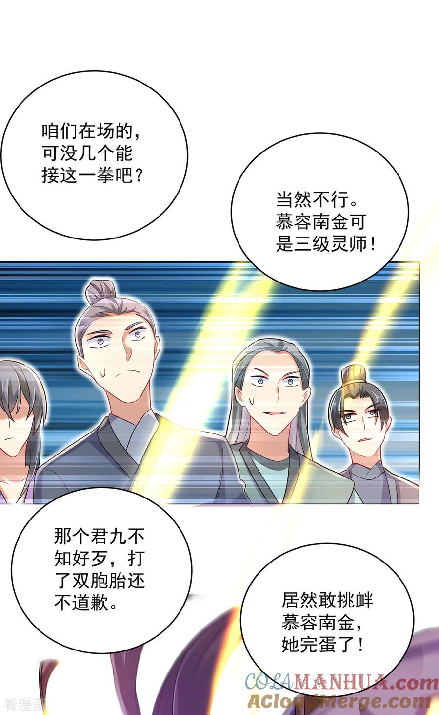 第190话慕容南金-我在异界养男神：神医九小姐-掌阅文化（第21张）