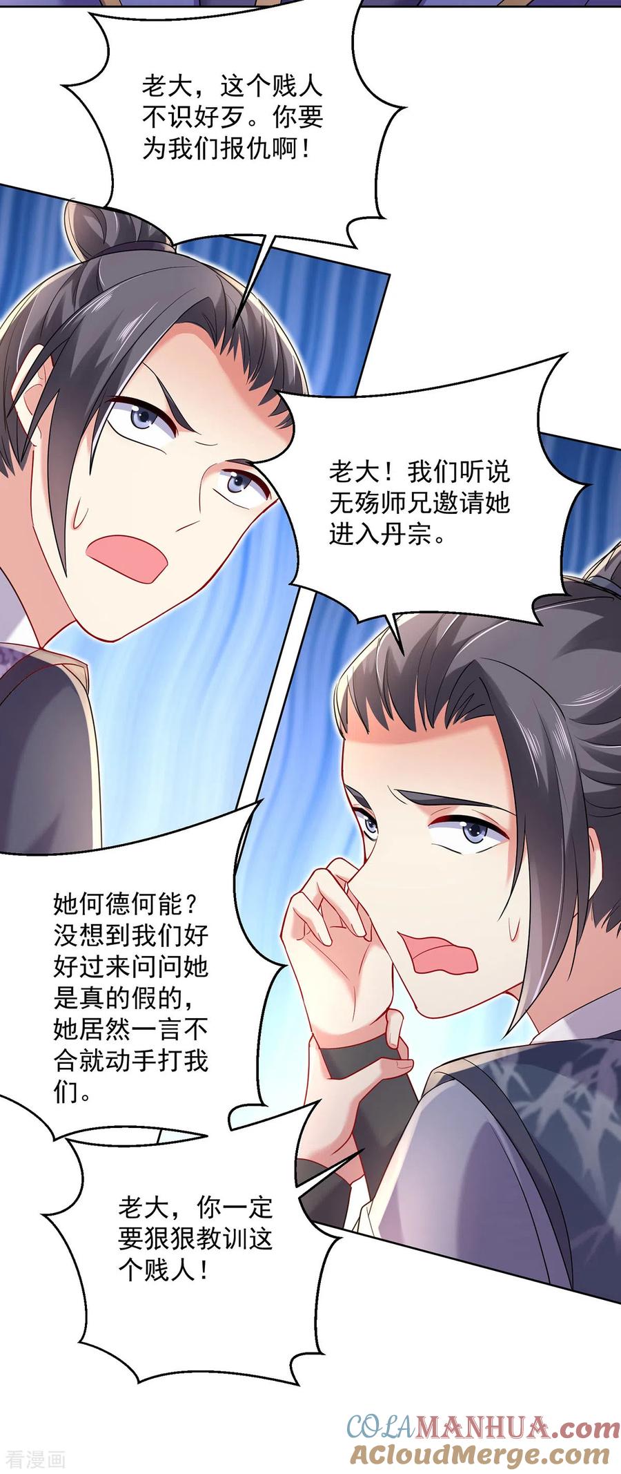 第190话慕容南金-我在异界养男神：神医九小姐-掌阅文化（第11张）