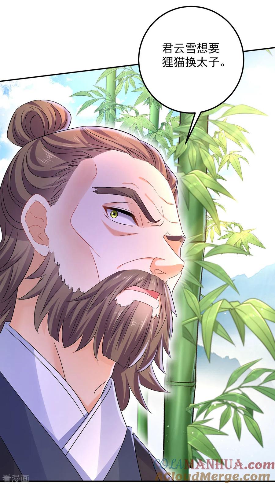 第191话成全她的美梦-我在异界养男神：神医九小姐-掌阅文化（第21张）
