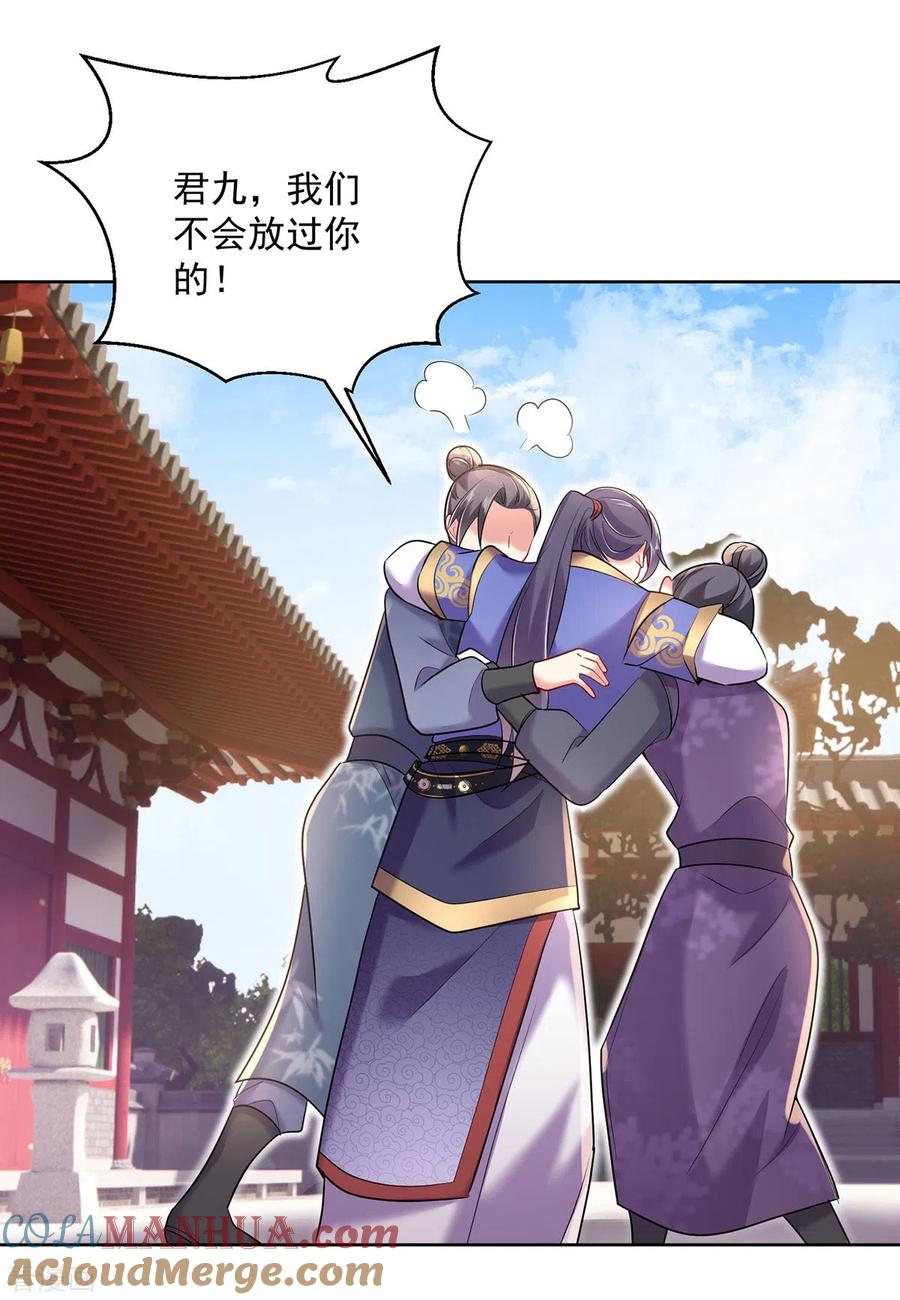 第191话成全她的美梦-我在异界养男神：神医九小姐-掌阅文化（第3张）