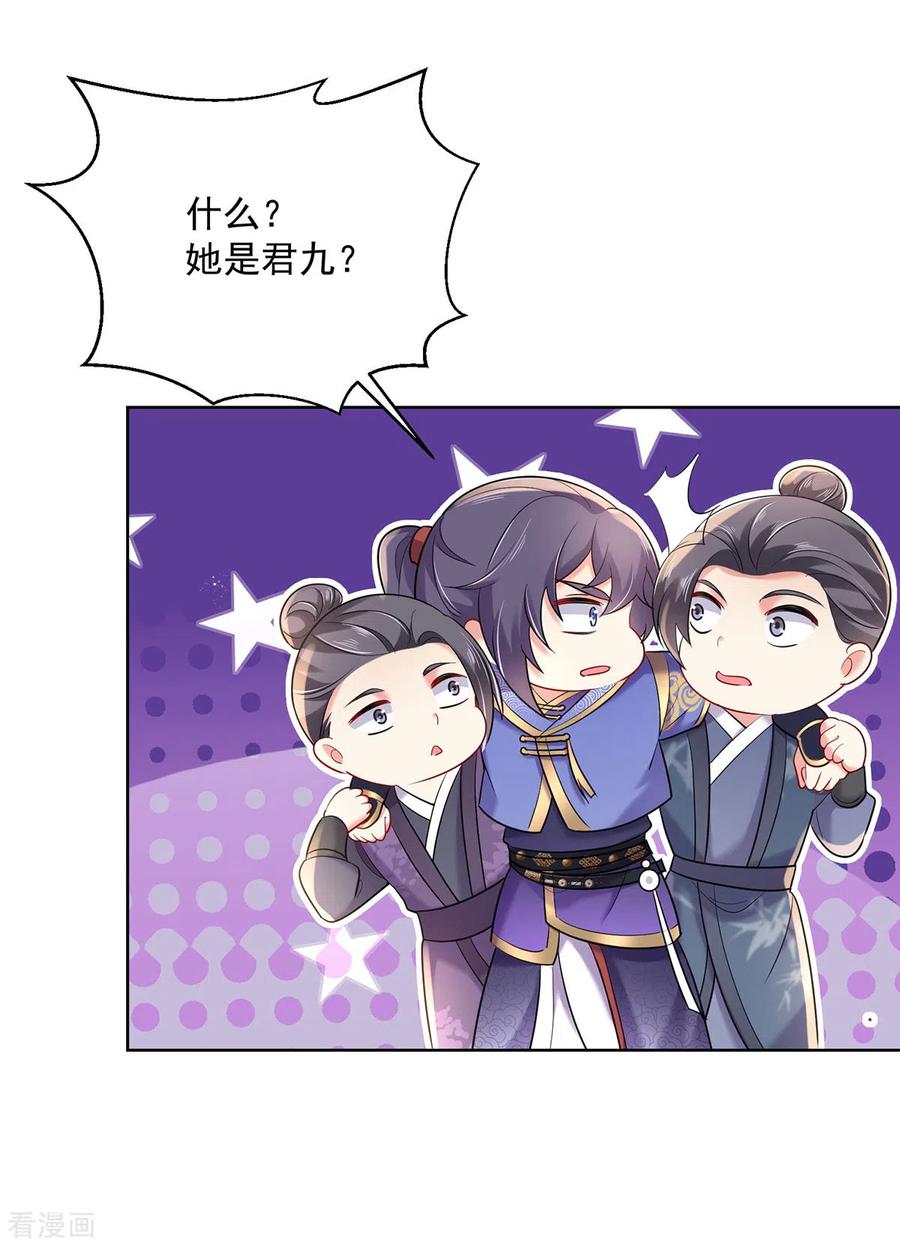 第191话成全她的美梦-我在异界养男神：神医九小姐-掌阅文化（第4张）