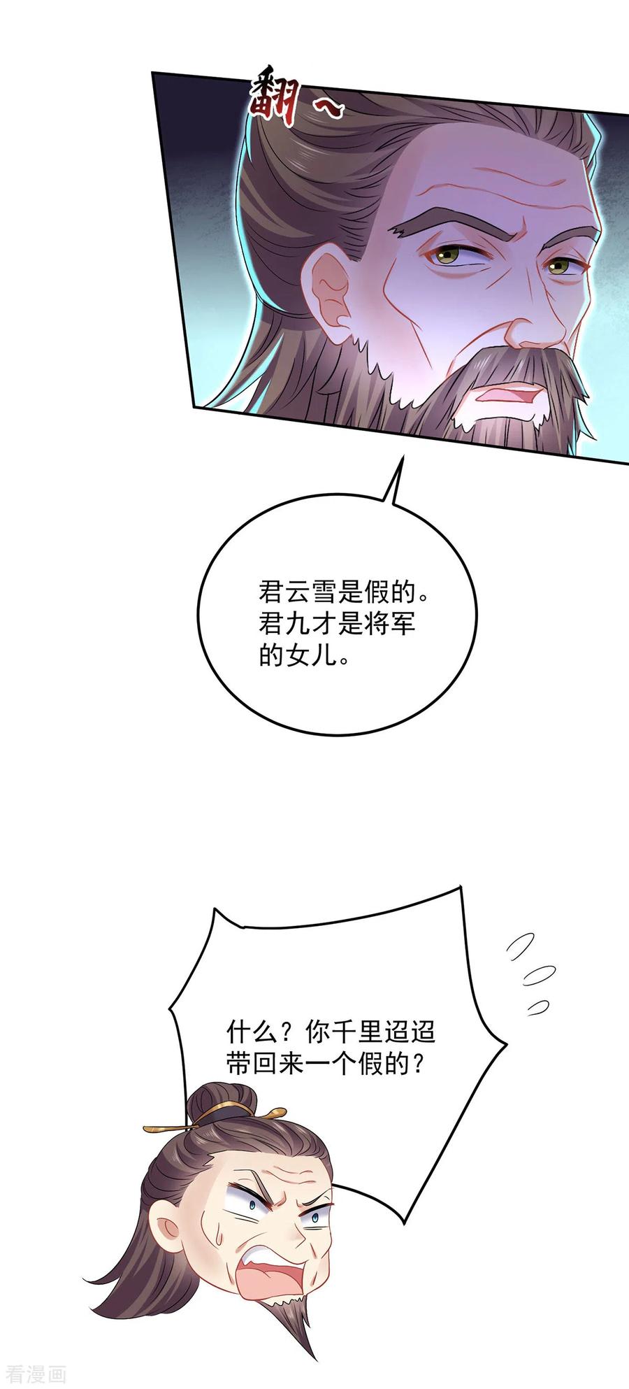 第191话成全她的美梦-我在异界养男神：神医九小姐-掌阅文化（第18张）