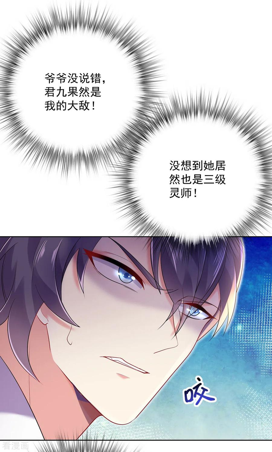 第191话成全她的美梦-我在异界养男神：神医九小姐-掌阅文化（第8张）