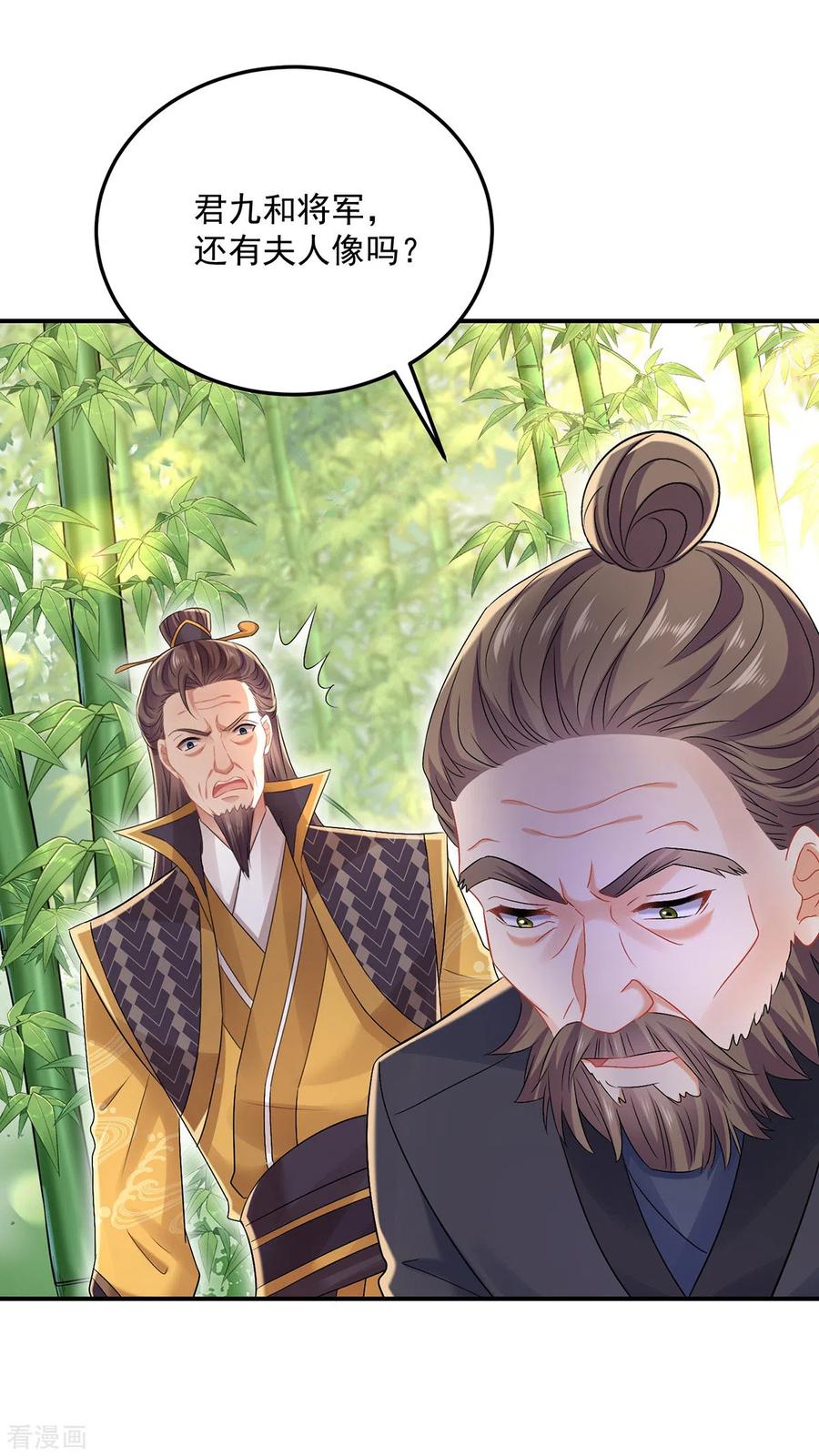 第191话成全她的美梦-我在异界养男神：神医九小姐-掌阅文化（第16张）