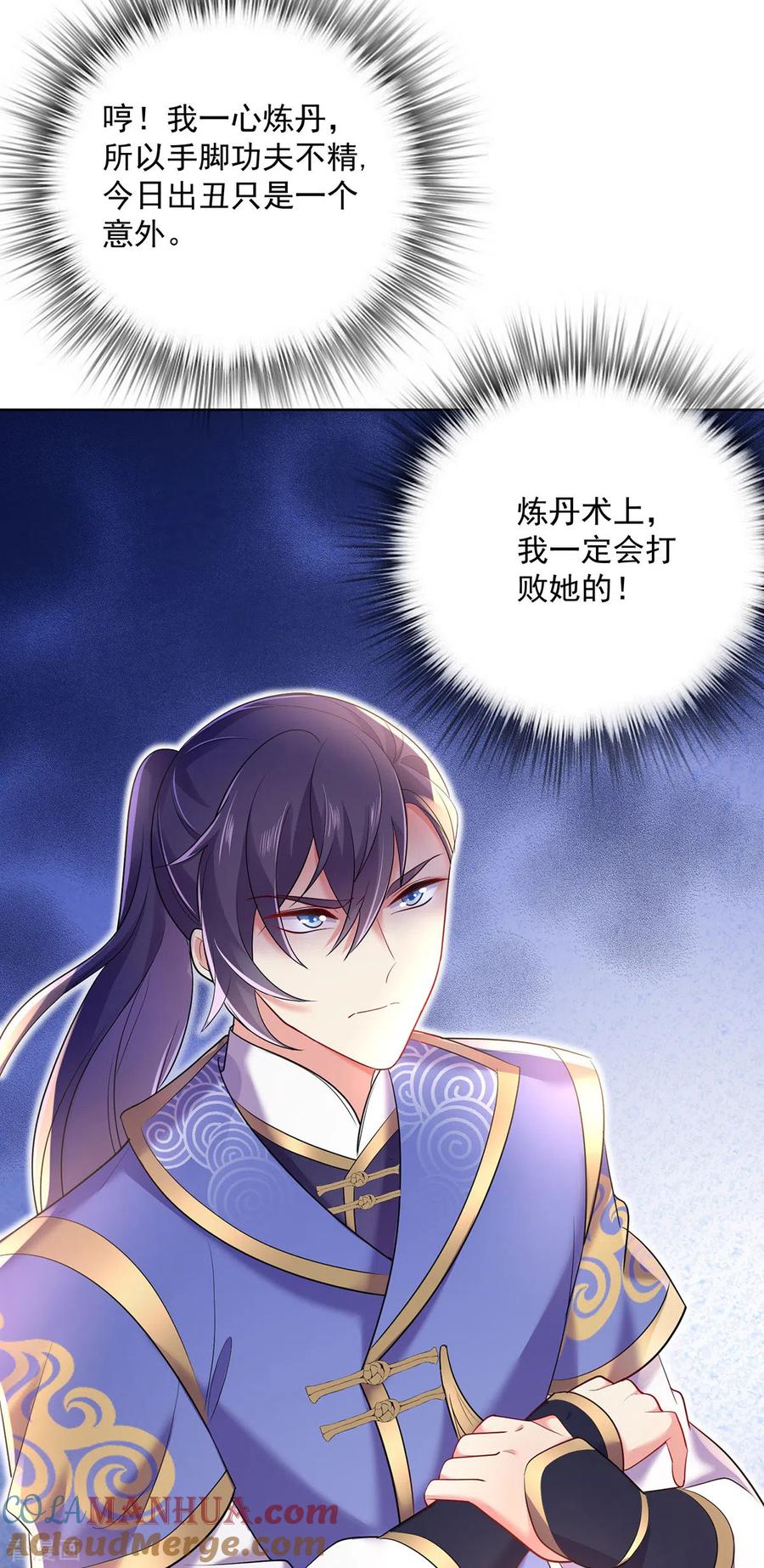 第191话成全她的美梦-我在异界养男神：神医九小姐-掌阅文化（第9张）
