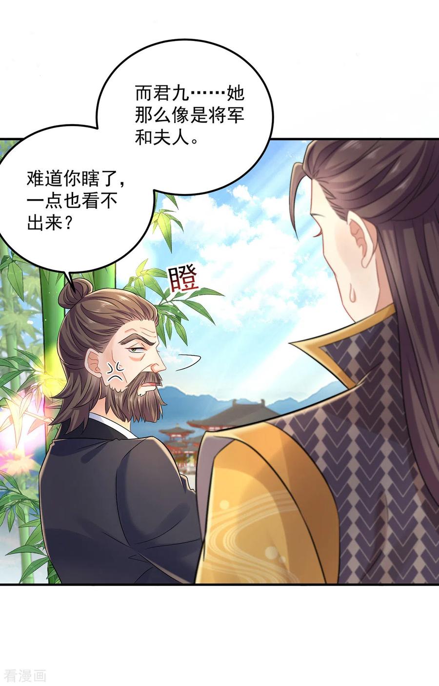 第191话成全她的美梦-我在异界养男神：神医九小姐-掌阅文化（第20张）