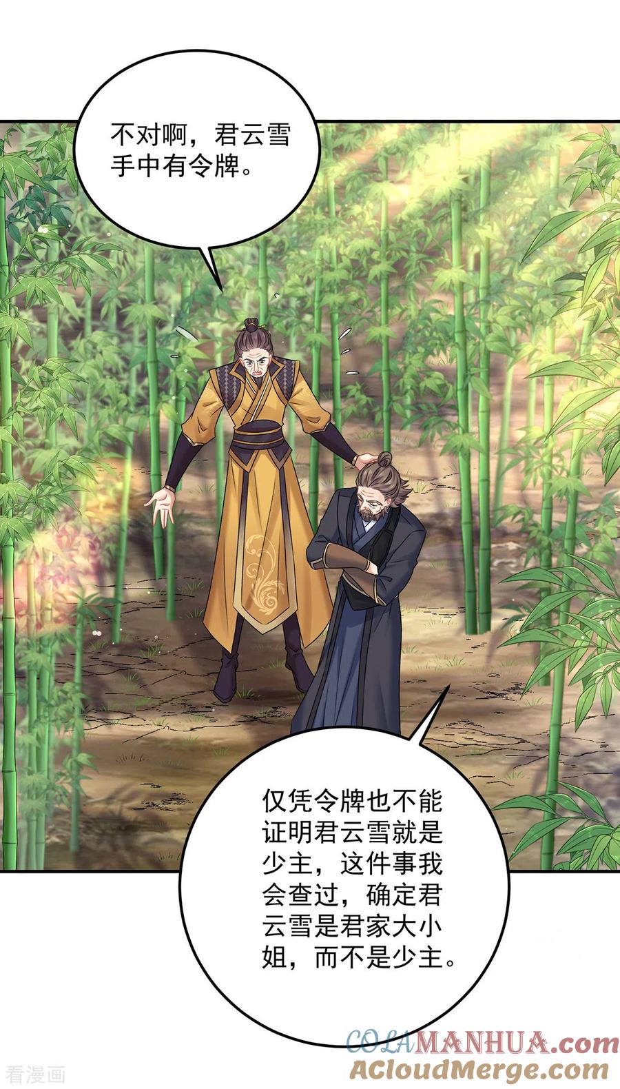 第191话成全她的美梦-我在异界养男神：神医九小姐-掌阅文化（第19张）