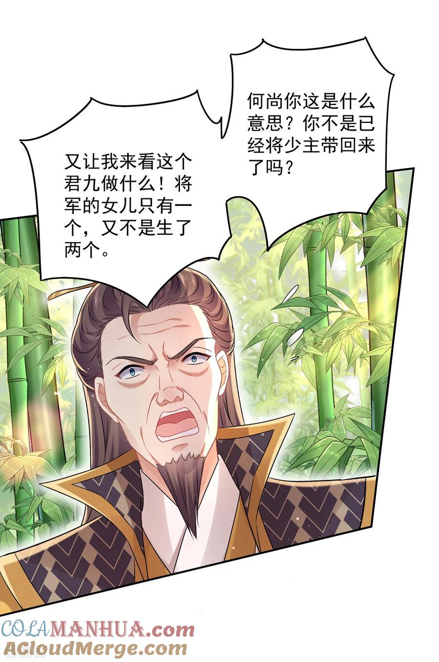 第191话成全她的美梦-我在异界养男神：神医九小姐-掌阅文化（第17张）