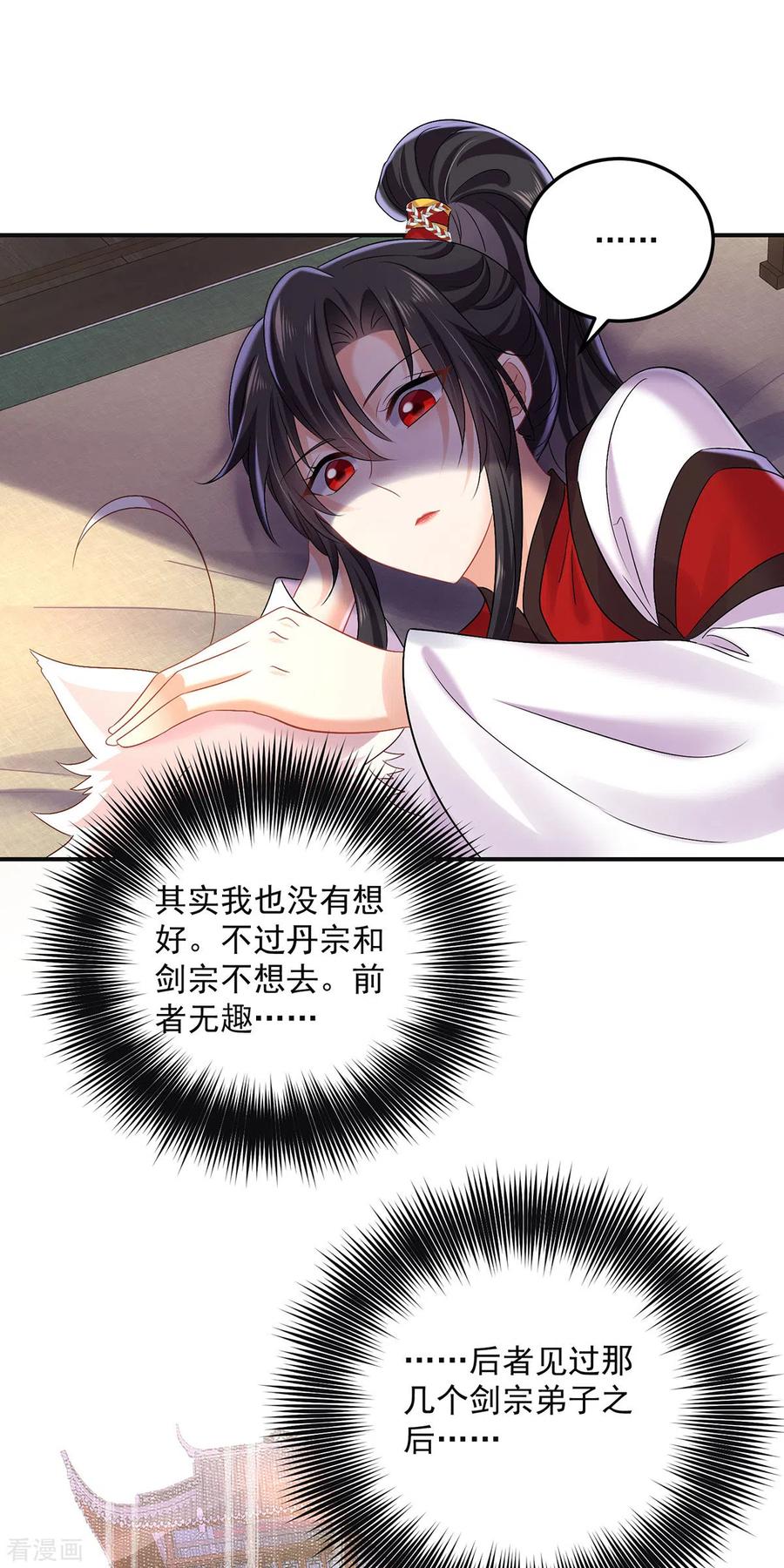 第192话各国齐聚-我在异界养男神：神医九小姐-掌阅文化（第4张）