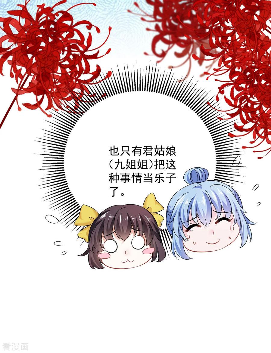 第192话各国齐聚-我在异界养男神：神医九小姐-掌阅文化（第16张）