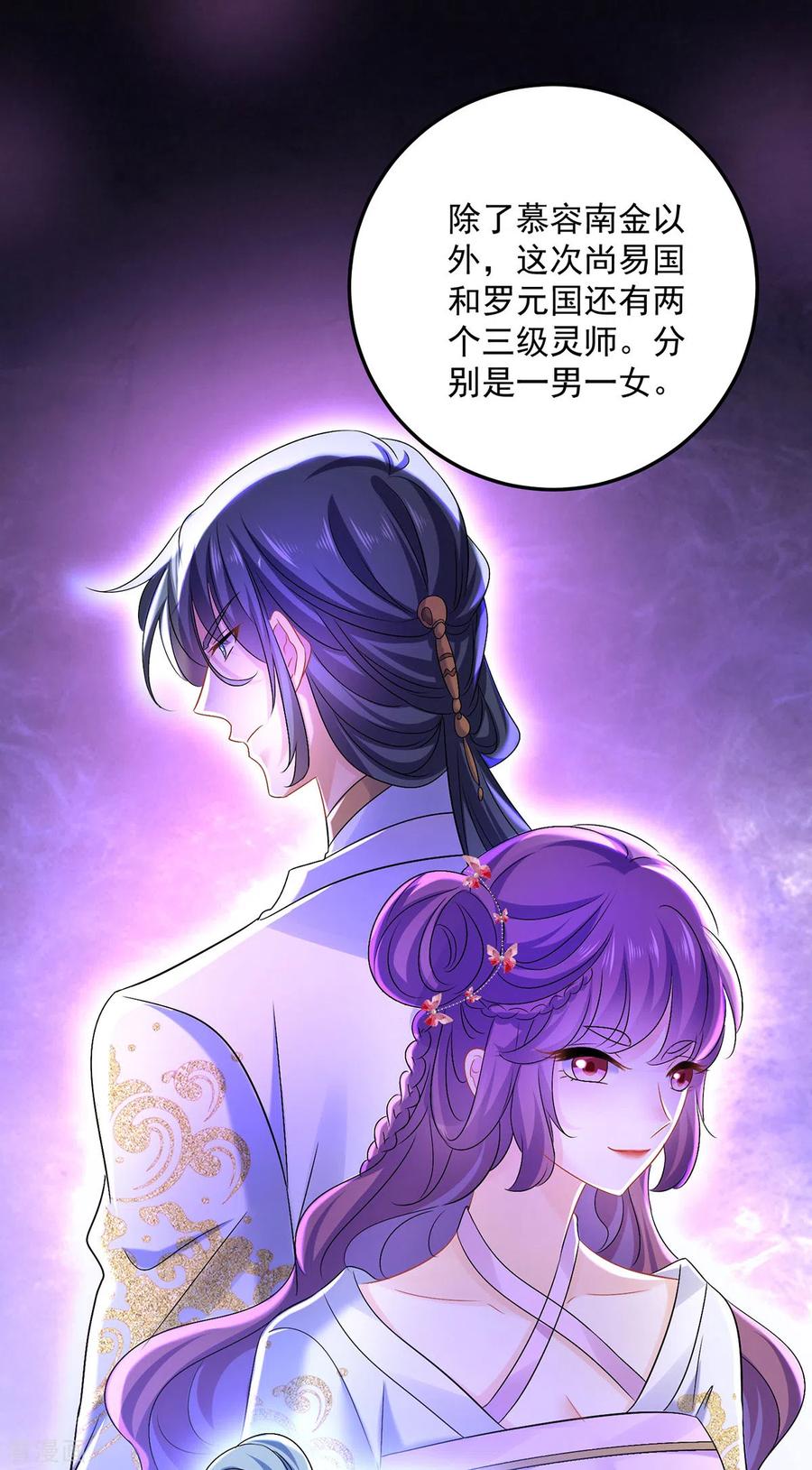 第192话各国齐聚-我在异界养男神：神医九小姐-掌阅文化（第12张）