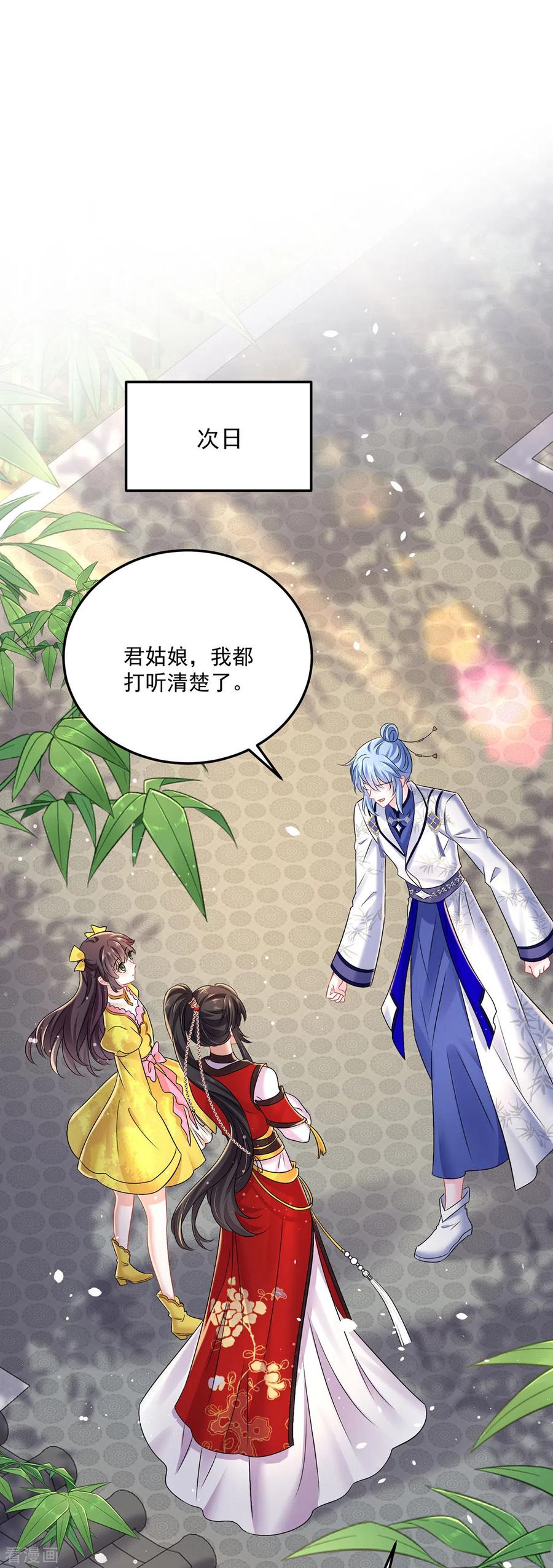第192话各国齐聚-我在异界养男神：神医九小姐-掌阅文化（第8张）