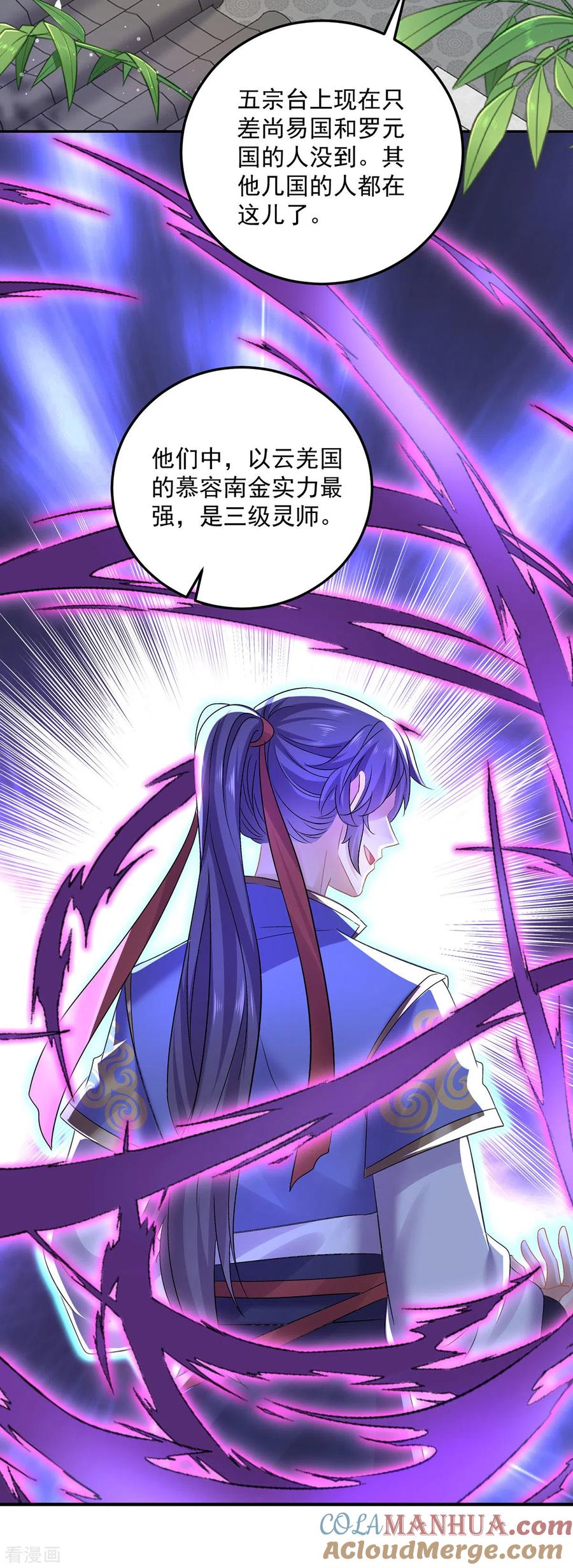第192话各国齐聚-我在异界养男神：神医九小姐-掌阅文化（第9张）