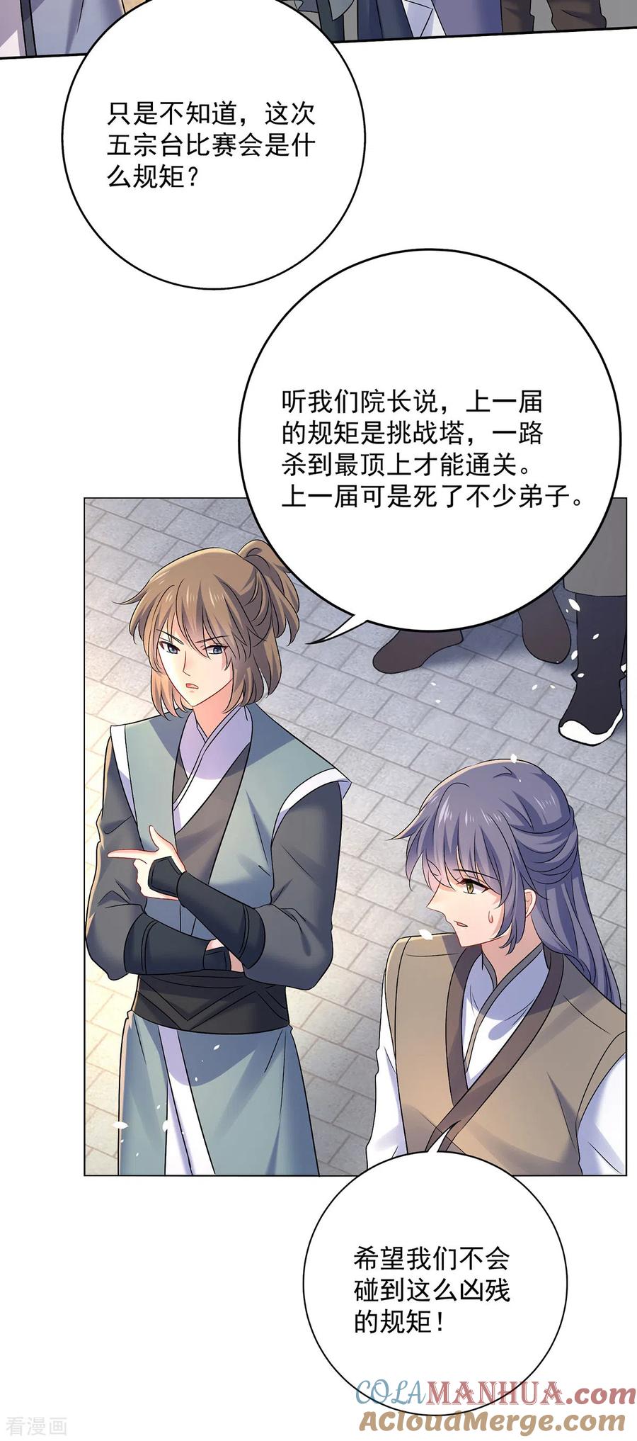 第192话各国齐聚-我在异界养男神：神医九小姐-掌阅文化（第19张）