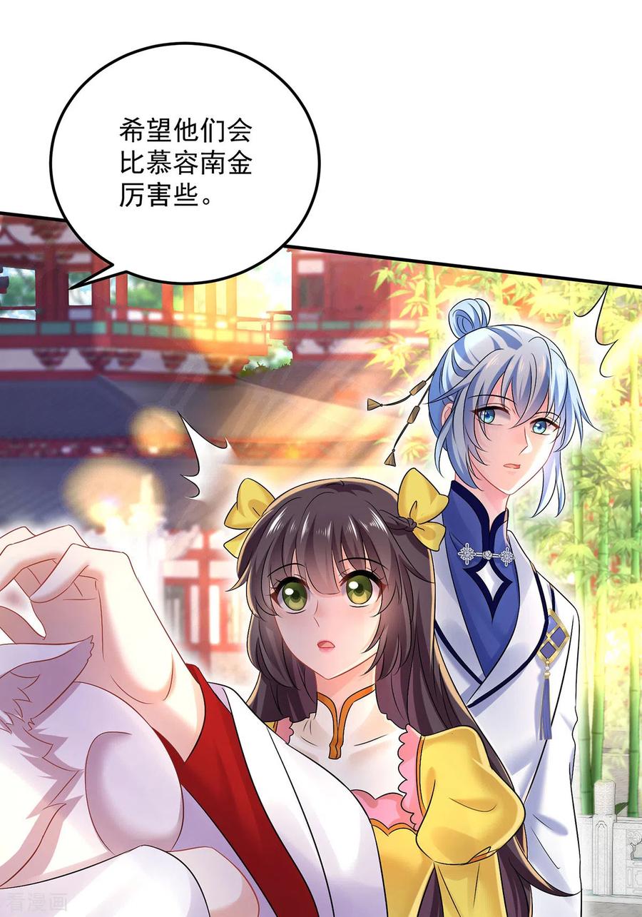 第192话各国齐聚-我在异界养男神：神医九小姐-掌阅文化（第14张）