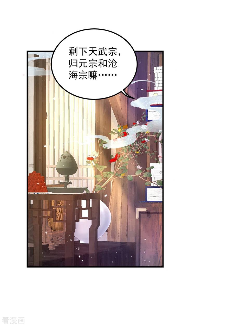 第192话各国齐聚-我在异界养男神：神医九小姐-掌阅文化（第6张）