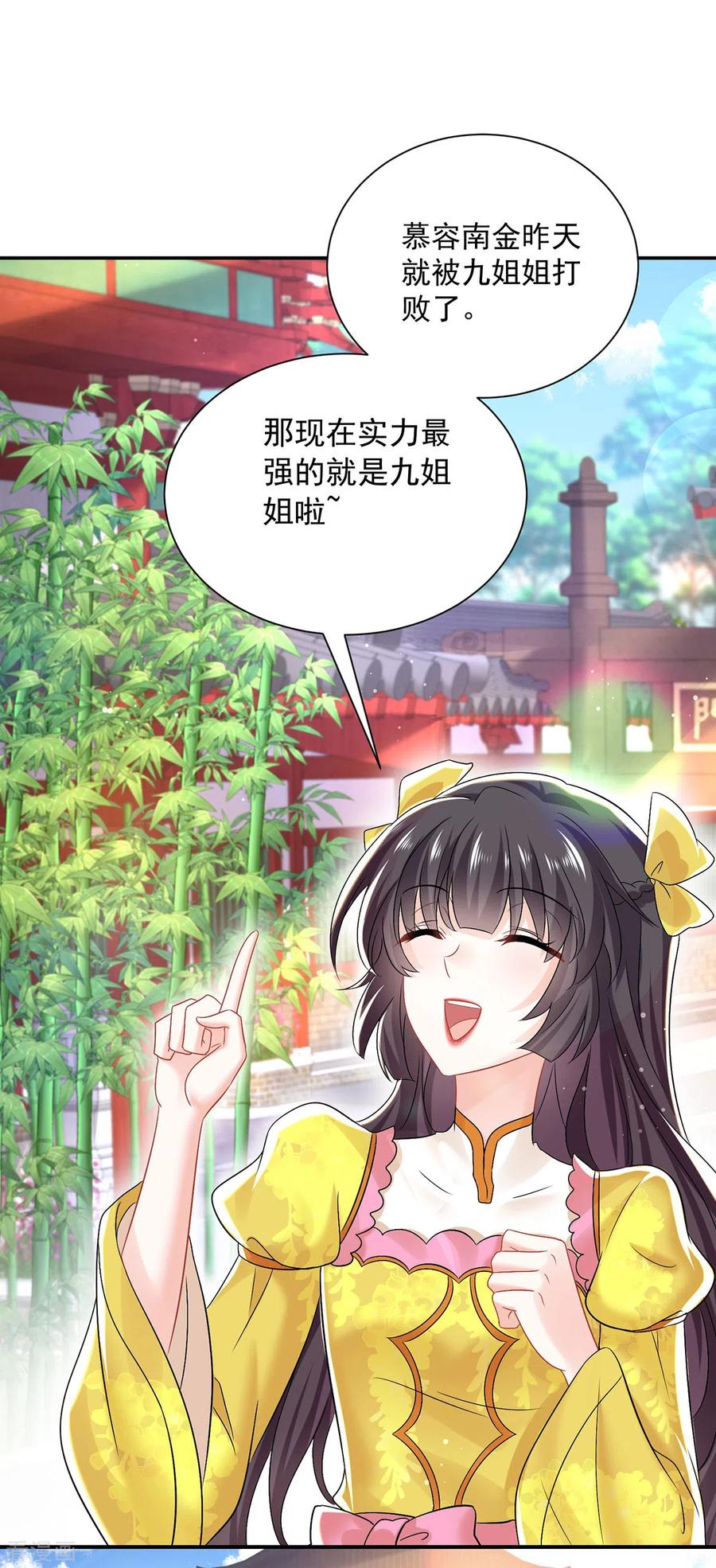 第192话各国齐聚-我在异界养男神：神医九小姐-掌阅文化（第10张）