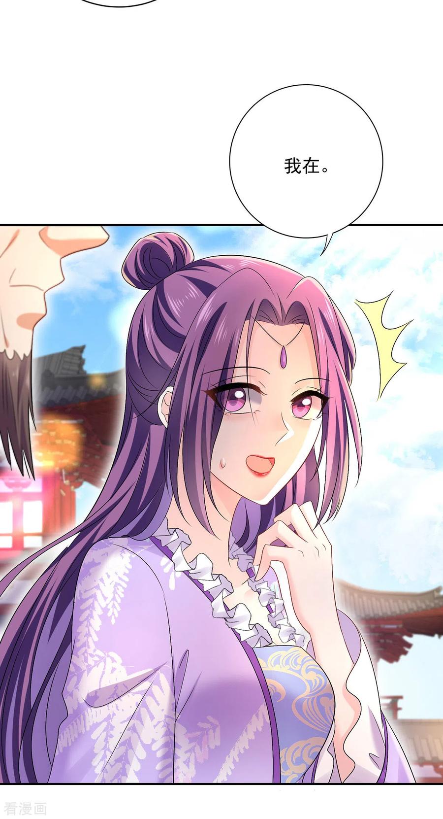 第193话妄想-我在异界养男神：神医九小姐-掌阅文化（第20张）