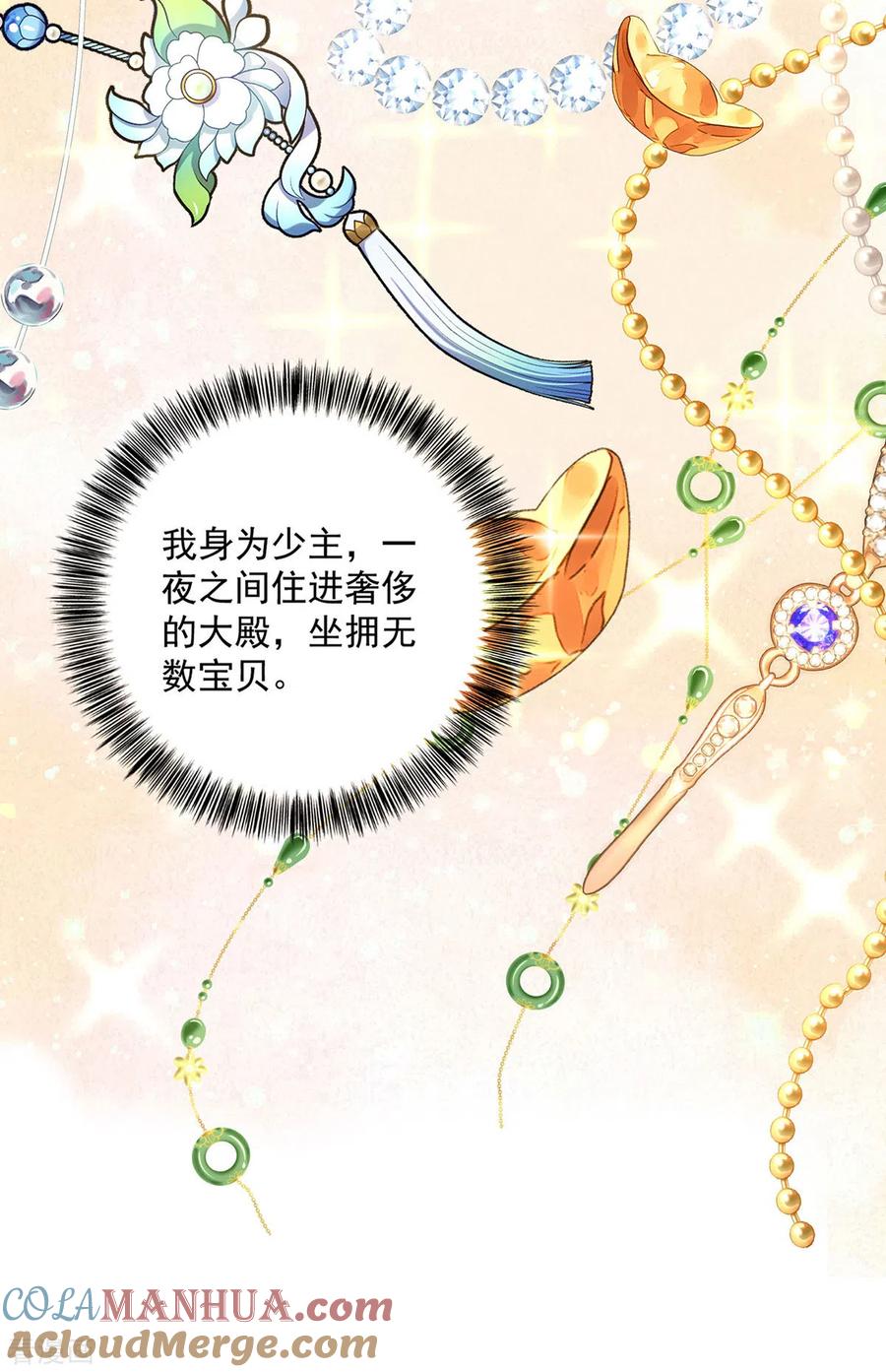 第193话妄想-我在异界养男神：神医九小姐-掌阅文化（第15张）