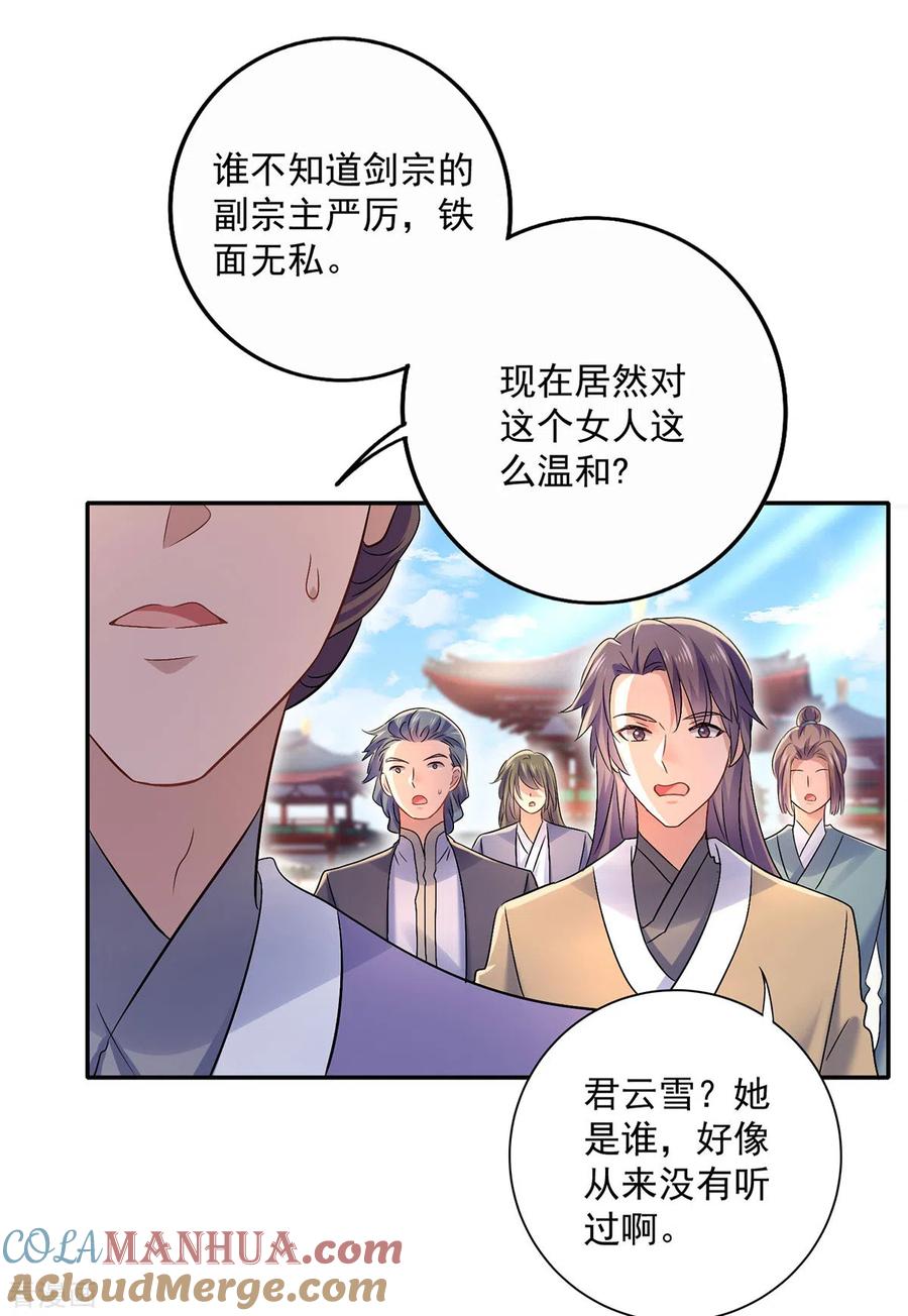 第193话妄想-我在异界养男神：神医九小姐-掌阅文化（第23张）