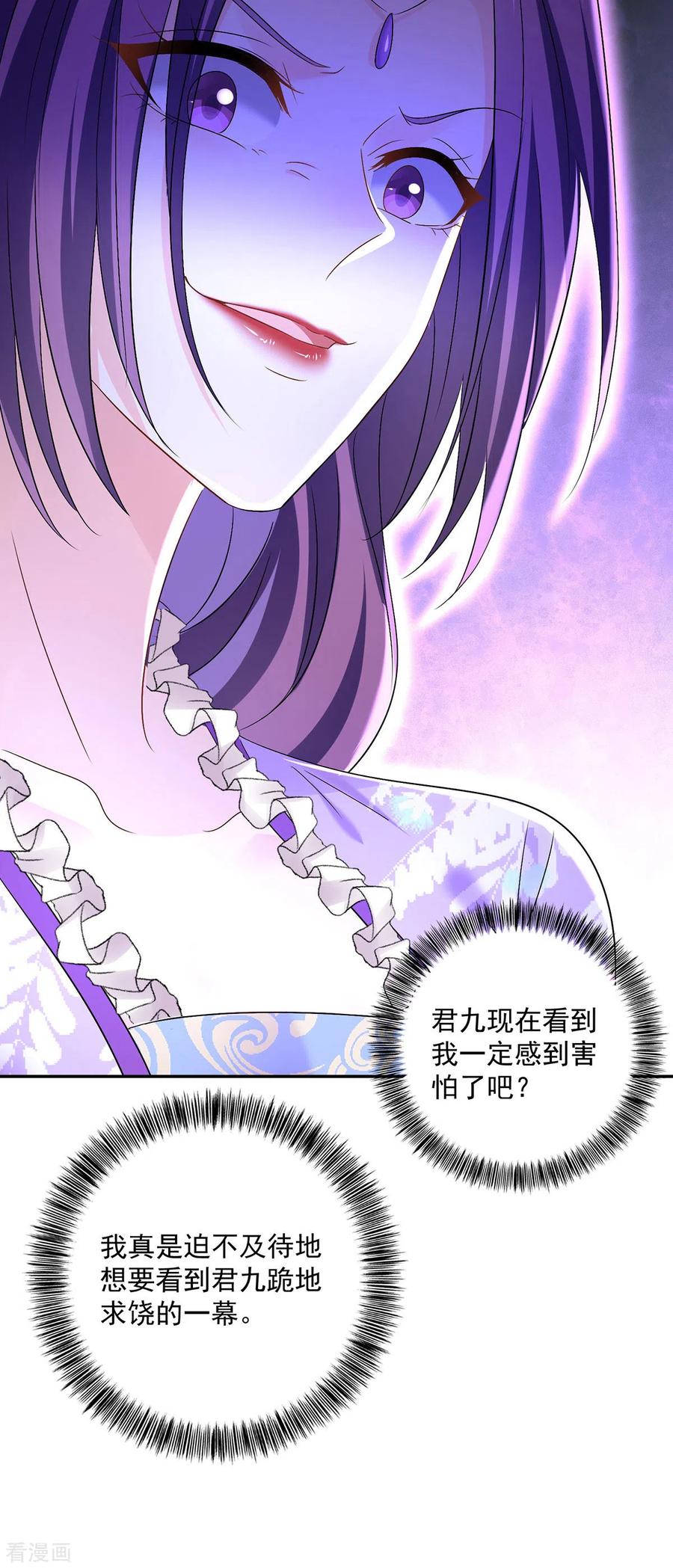 第193话妄想-我在异界养男神：神医九小姐-掌阅文化（第18张）