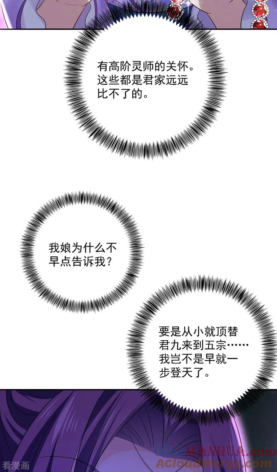 第193话妄想-我在异界养男神：神医九小姐-掌阅文化（第17张）