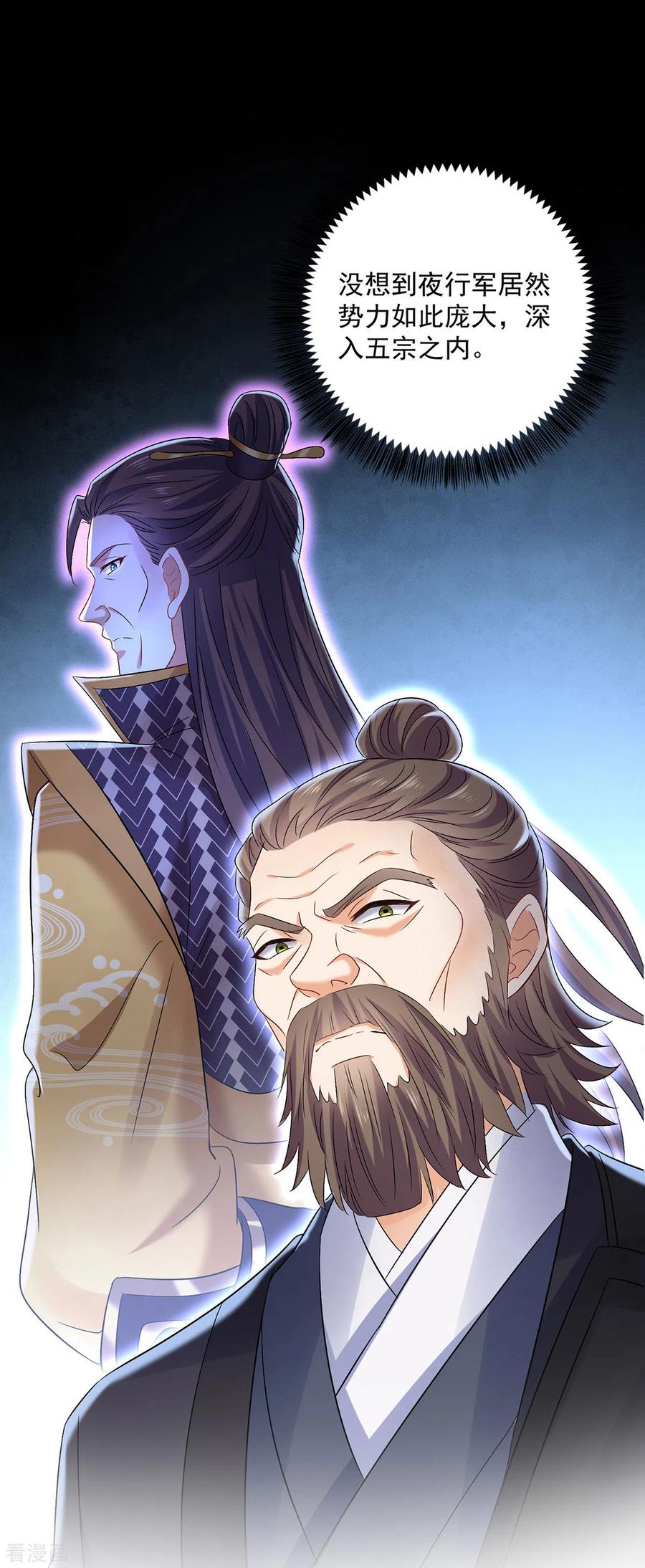 第193话妄想-我在异界养男神：神医九小姐-掌阅文化（第12张）