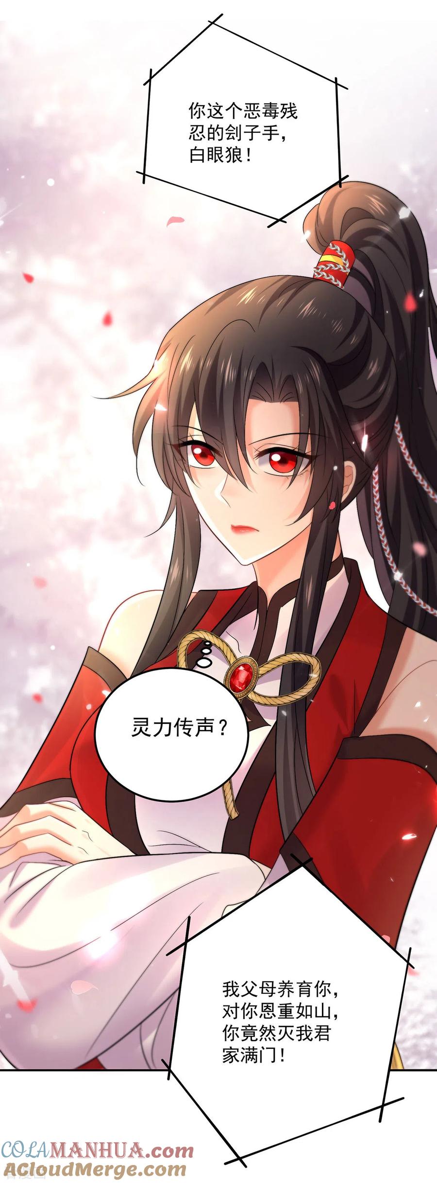 第194话谁给你的勇气-我在异界养男神：神医九小姐-掌阅文化（第5张）