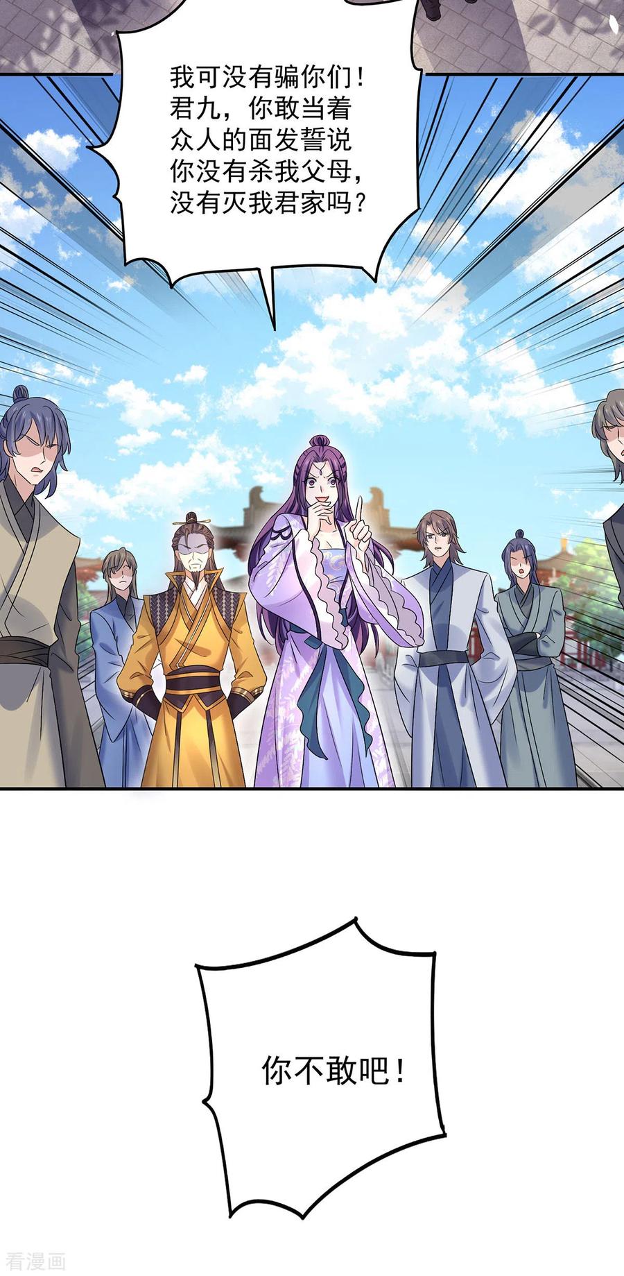 第194话谁给你的勇气-我在异界养男神：神医九小姐-掌阅文化（第12张）