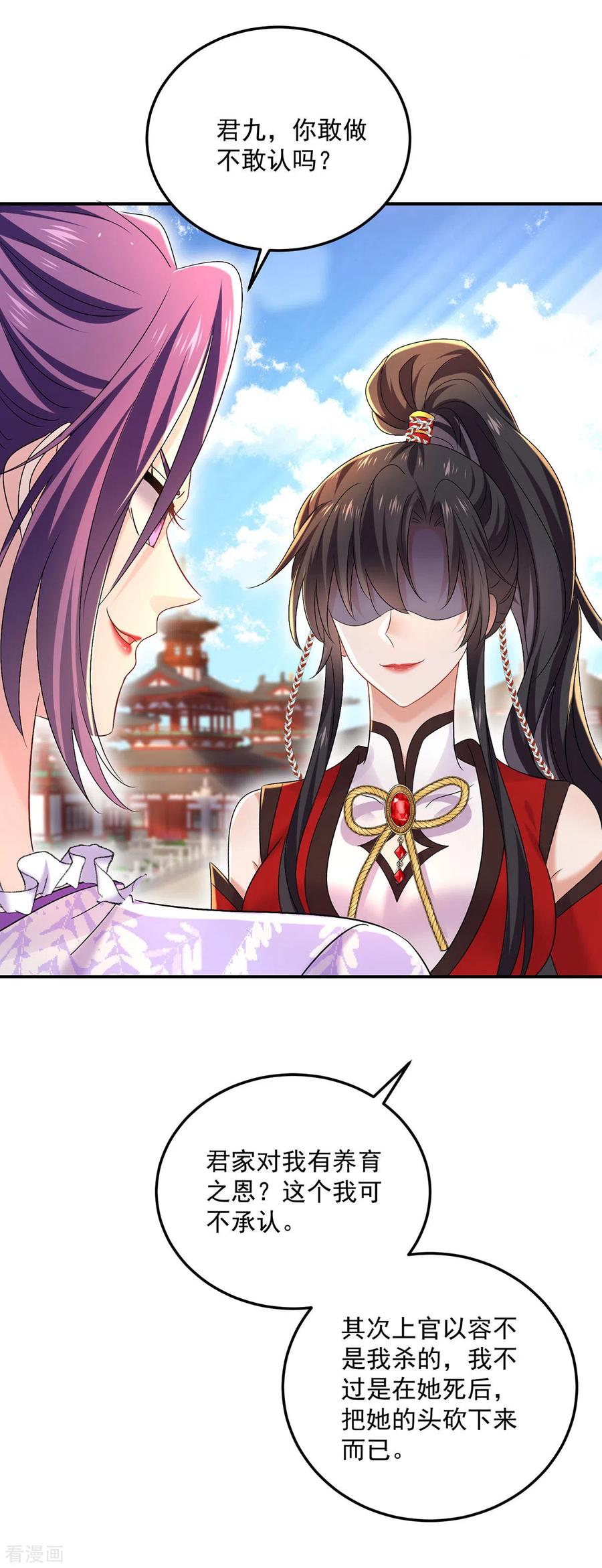 第194话谁给你的勇气-我在异界养男神：神医九小姐-掌阅文化（第18张）