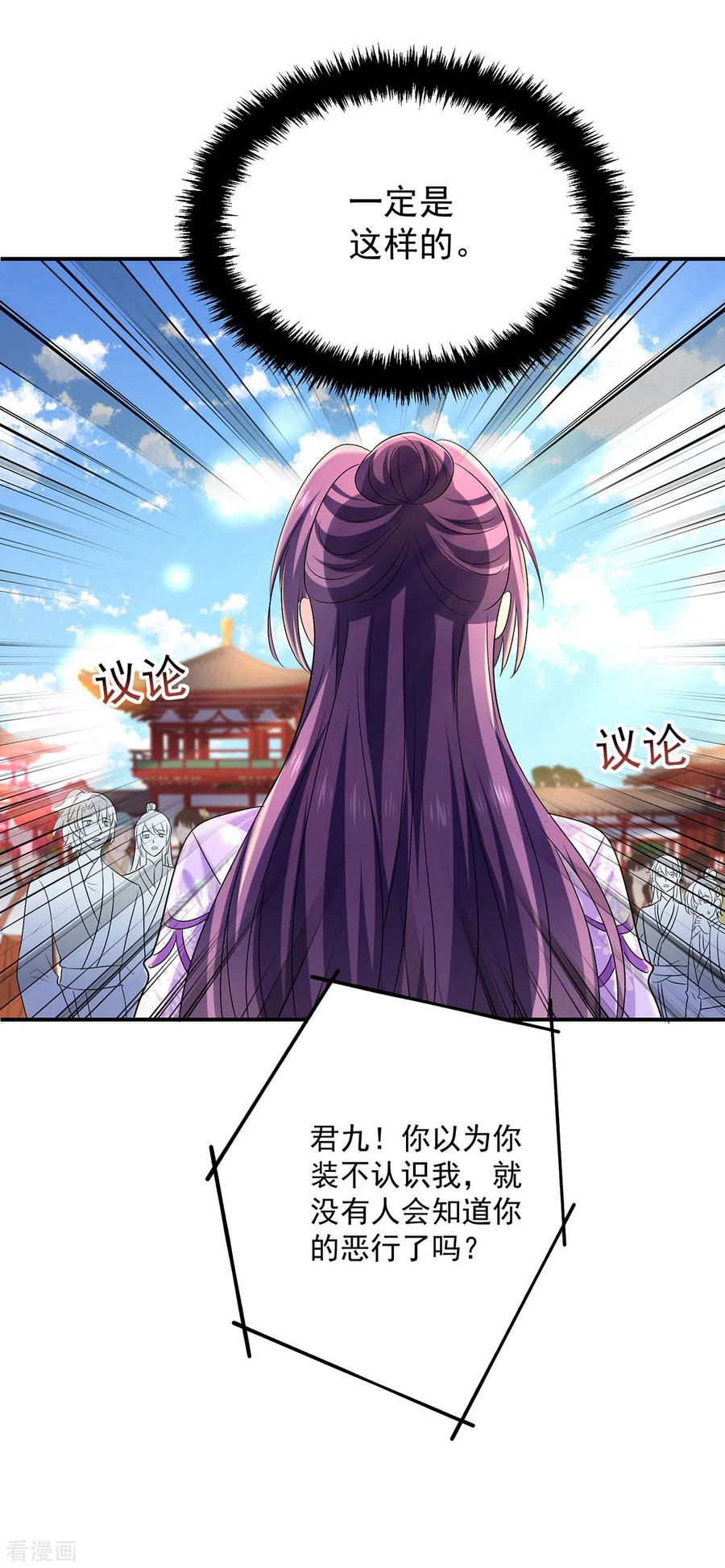 第194话谁给你的勇气-我在异界养男神：神医九小姐-掌阅文化（第4张）