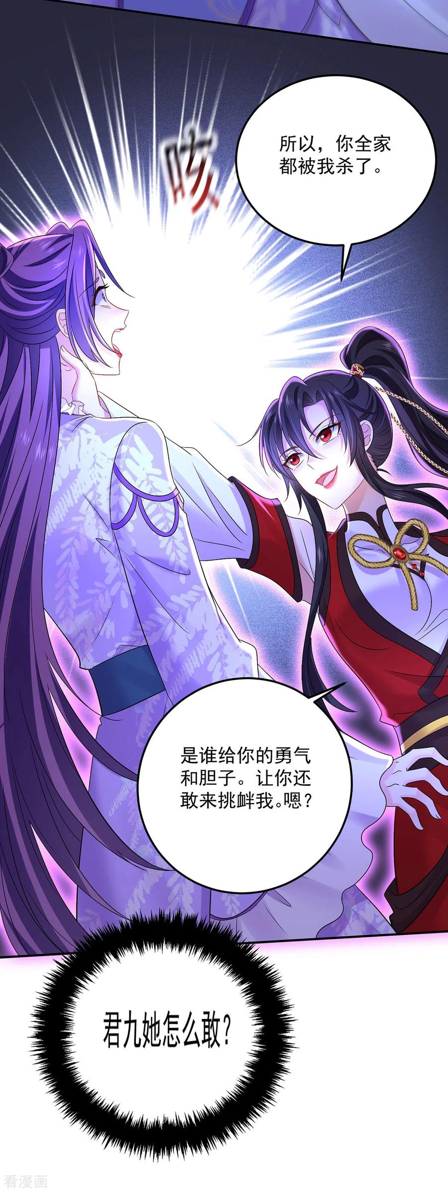 第194话谁给你的勇气-我在异界养男神：神医九小姐-掌阅文化（第20张）