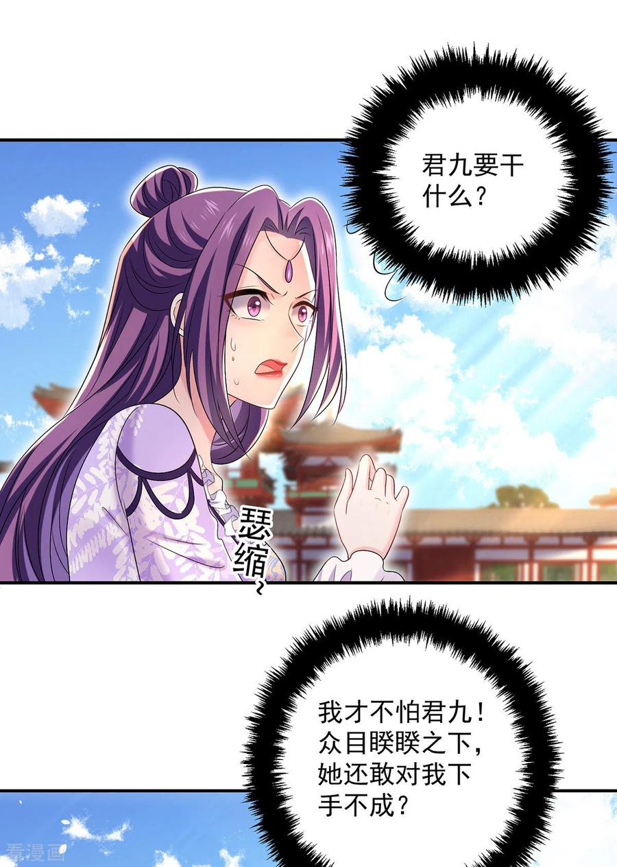 第194话谁给你的勇气-我在异界养男神：神医九小姐-掌阅文化（第16张）