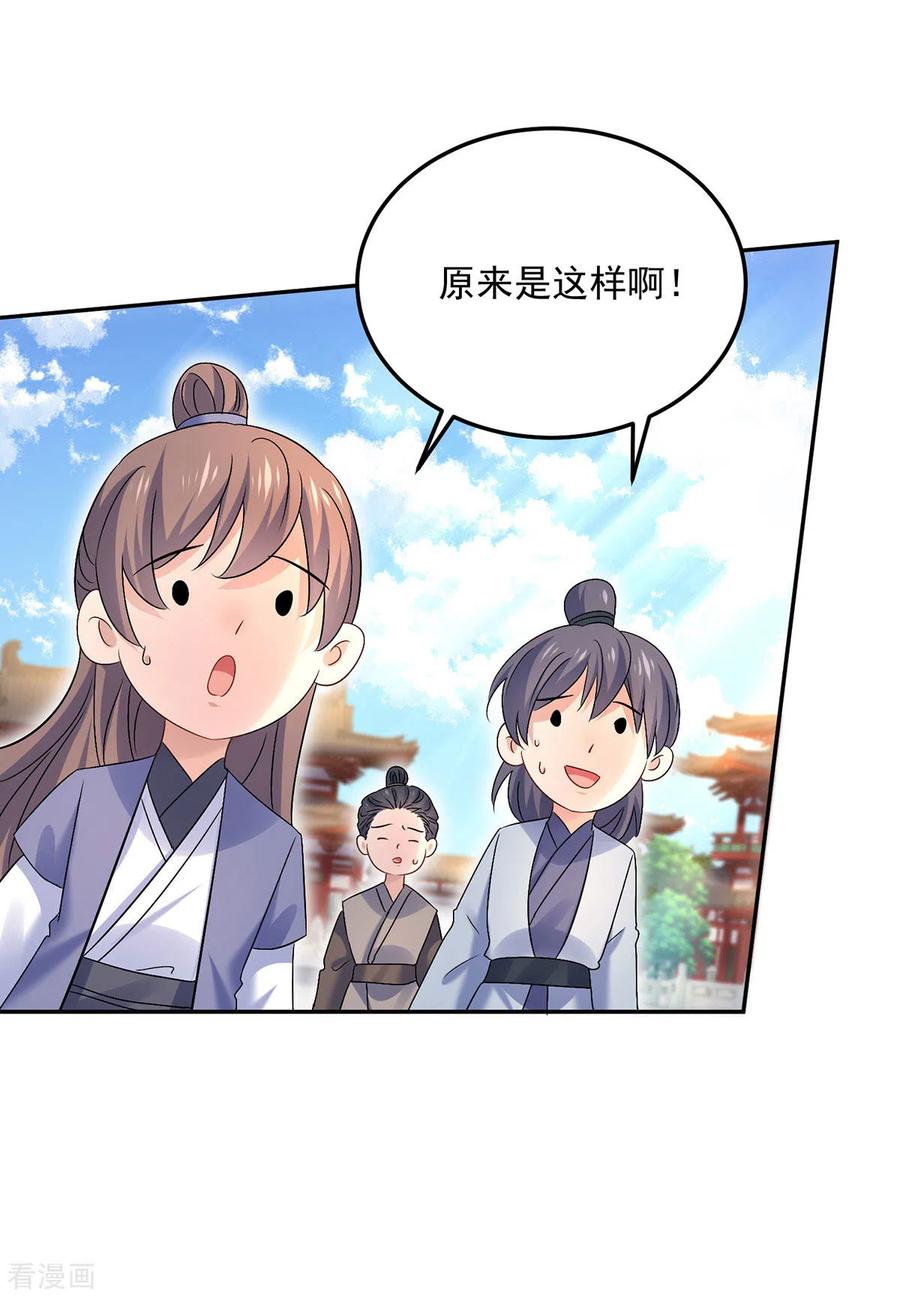 第195话调查夜行军-我在异界养男神：神医九小姐-掌阅文化（第6张）