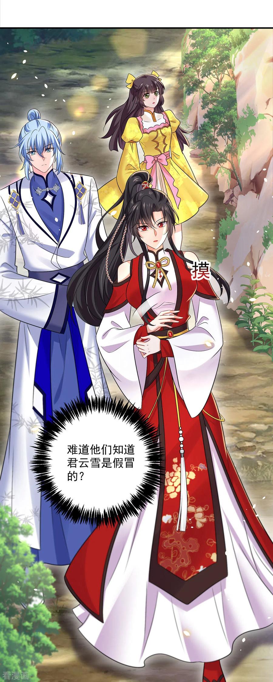 第195话调查夜行军-我在异界养男神：神医九小姐-掌阅文化（第16张）