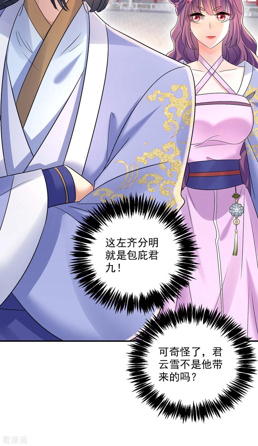 第195话调查夜行军-我在异界养男神：神医九小姐-掌阅文化（第8张）