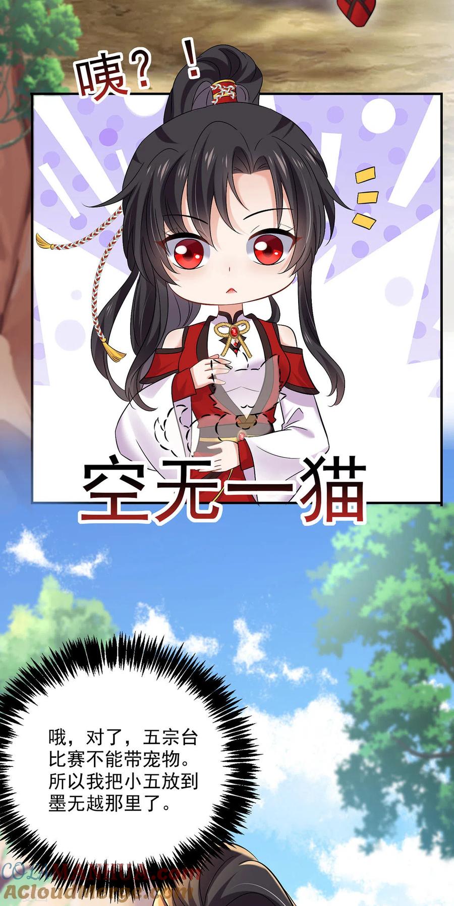 第195话调查夜行军-我在异界养男神：神医九小姐-掌阅文化（第17张）