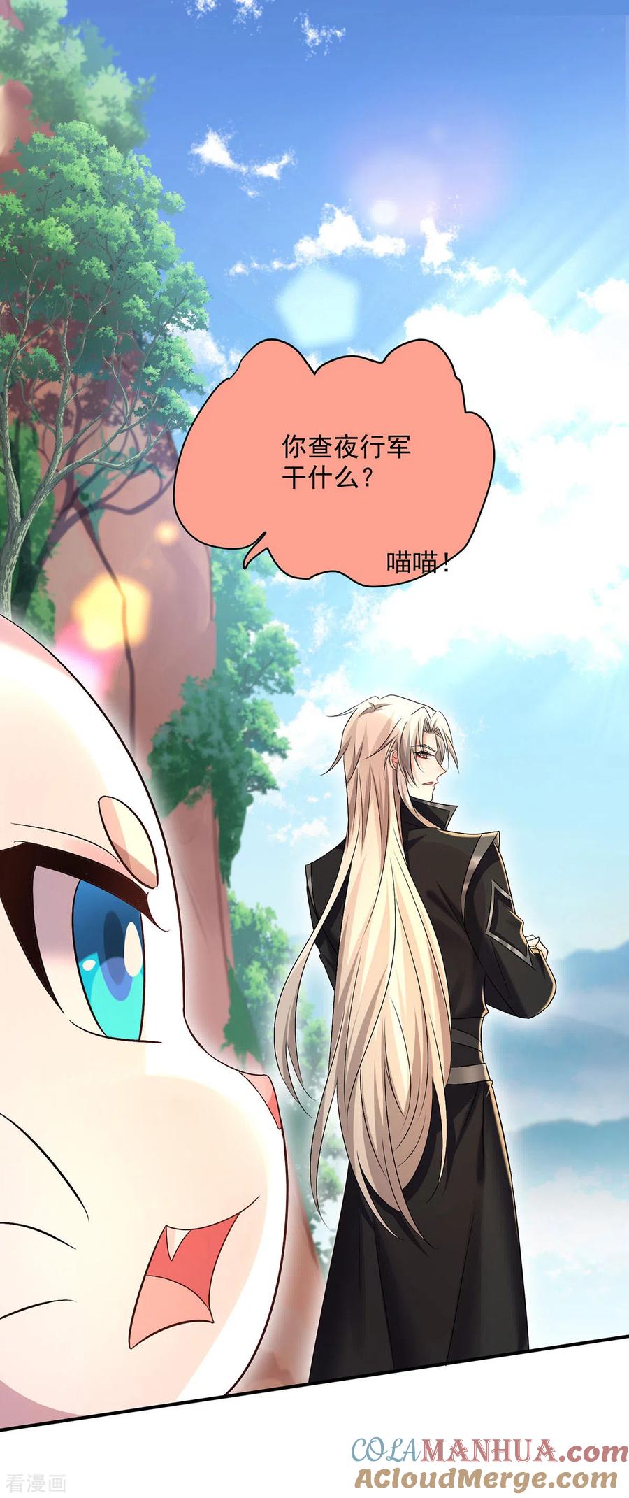 第195话调查夜行军-我在异界养男神：神医九小姐-掌阅文化（第21张）