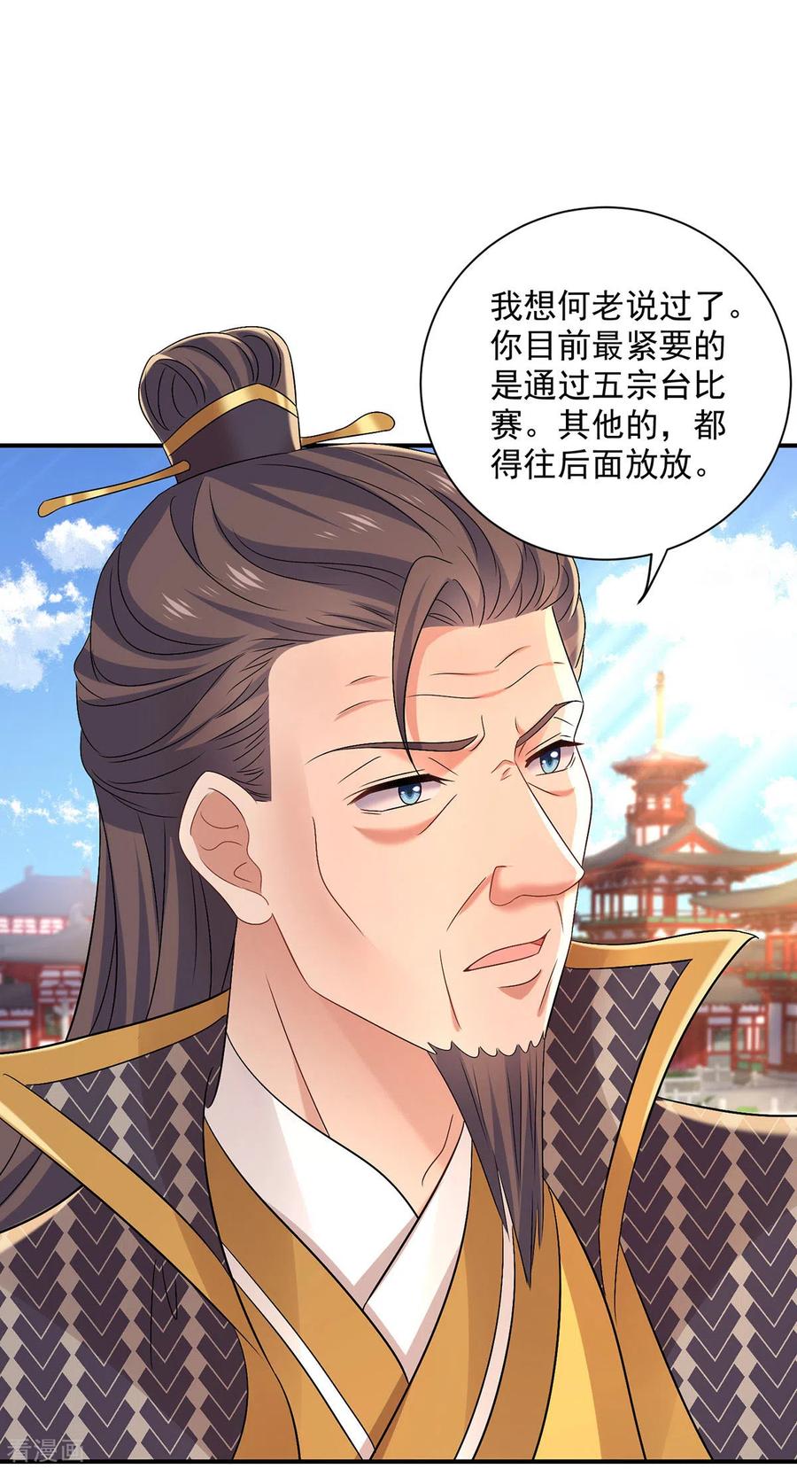 第196话她不去丹宗-我在异界养男神：神医九小姐-掌阅文化（第2张）