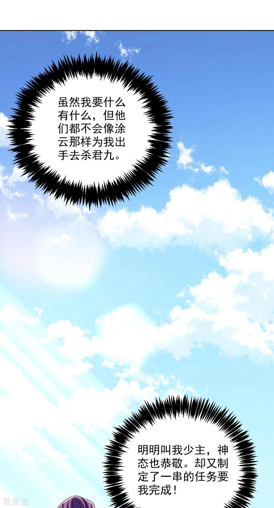 第196话她不去丹宗-我在异界养男神：神医九小姐-掌阅文化（第4张）